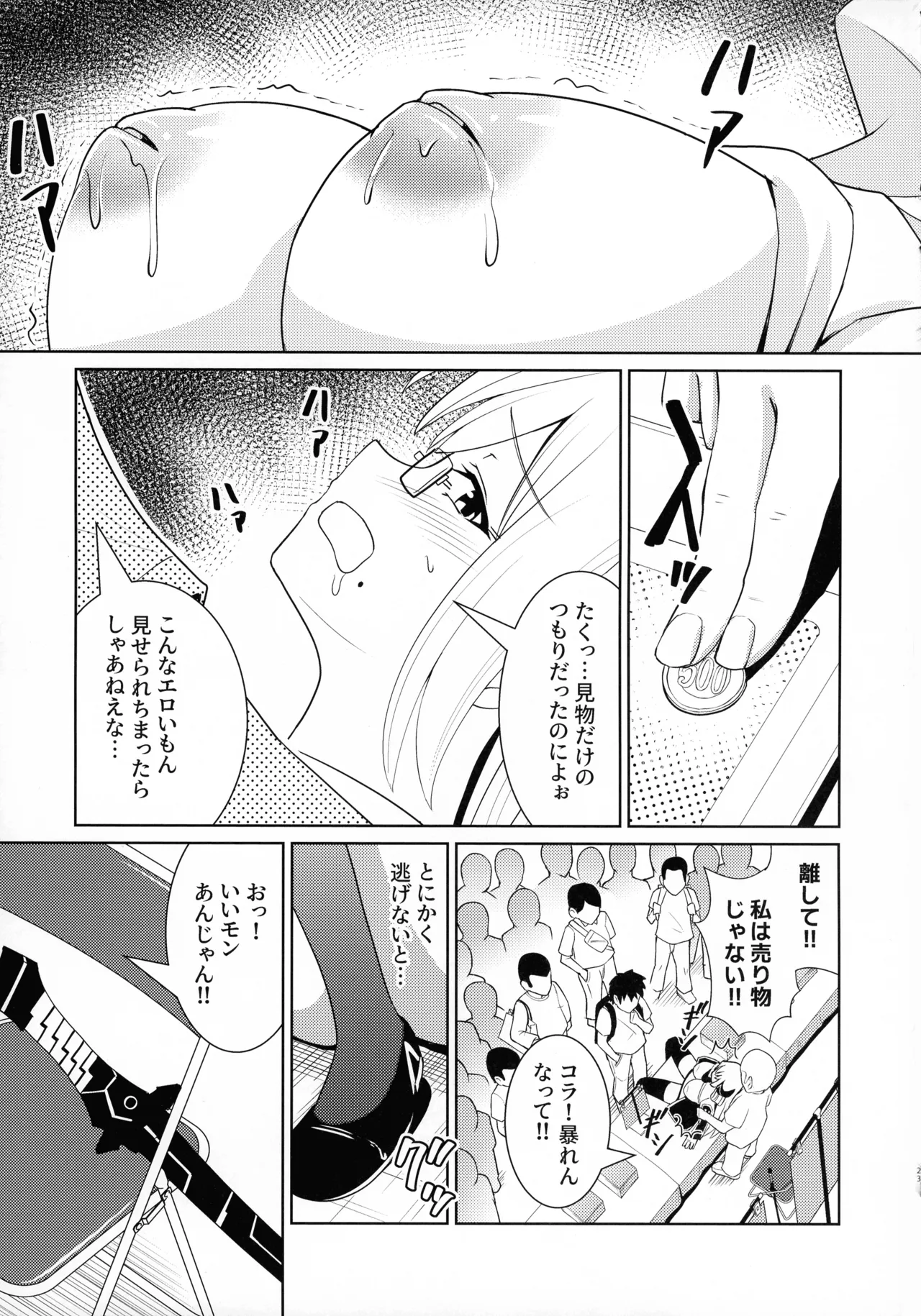 (C107)  [Neko no Mimi]Sennen Inki(Yu-Gi-Oh! OCG) Page 23