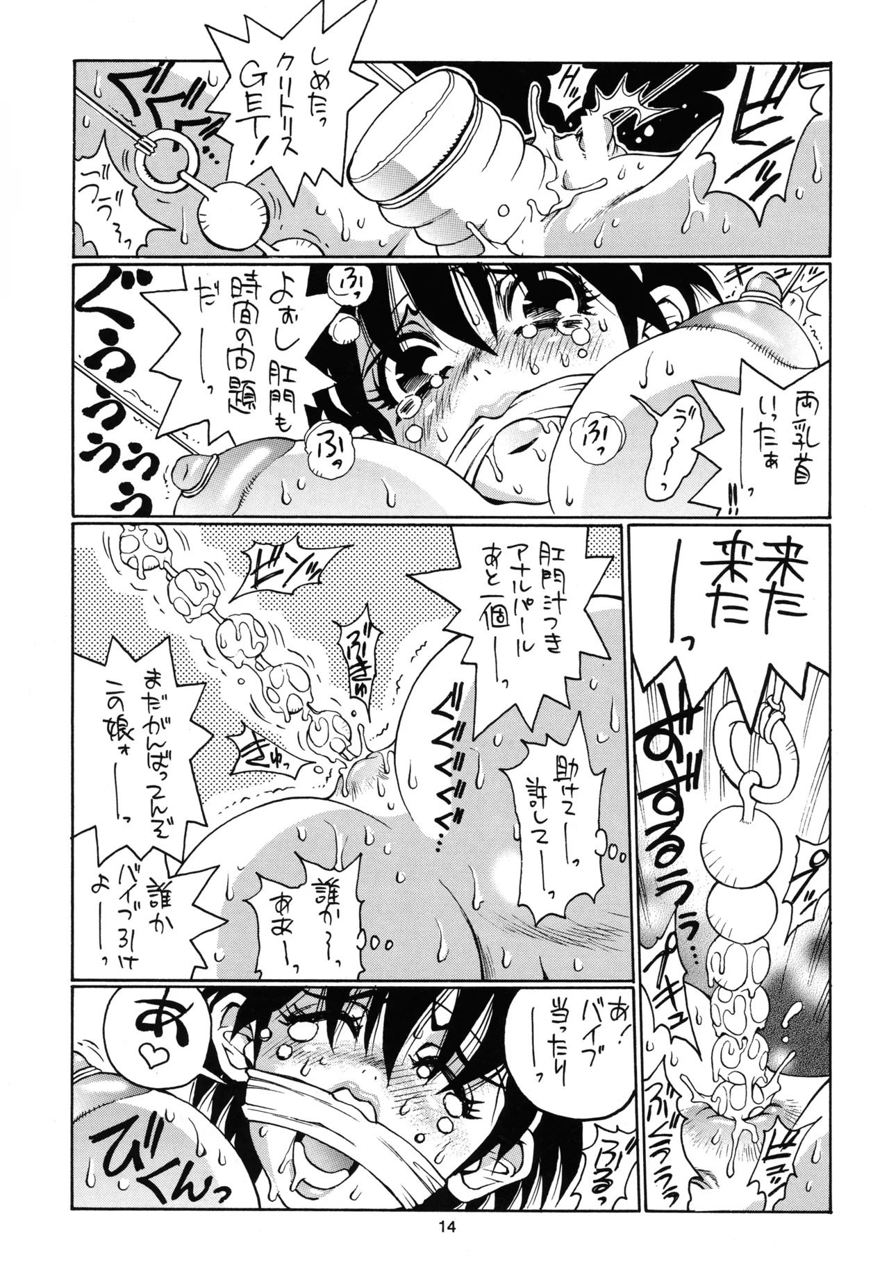 (C54) [NO-NO'S (Nouzui Majutsu)]Nouzui Genki(Street Fighter) Page 14