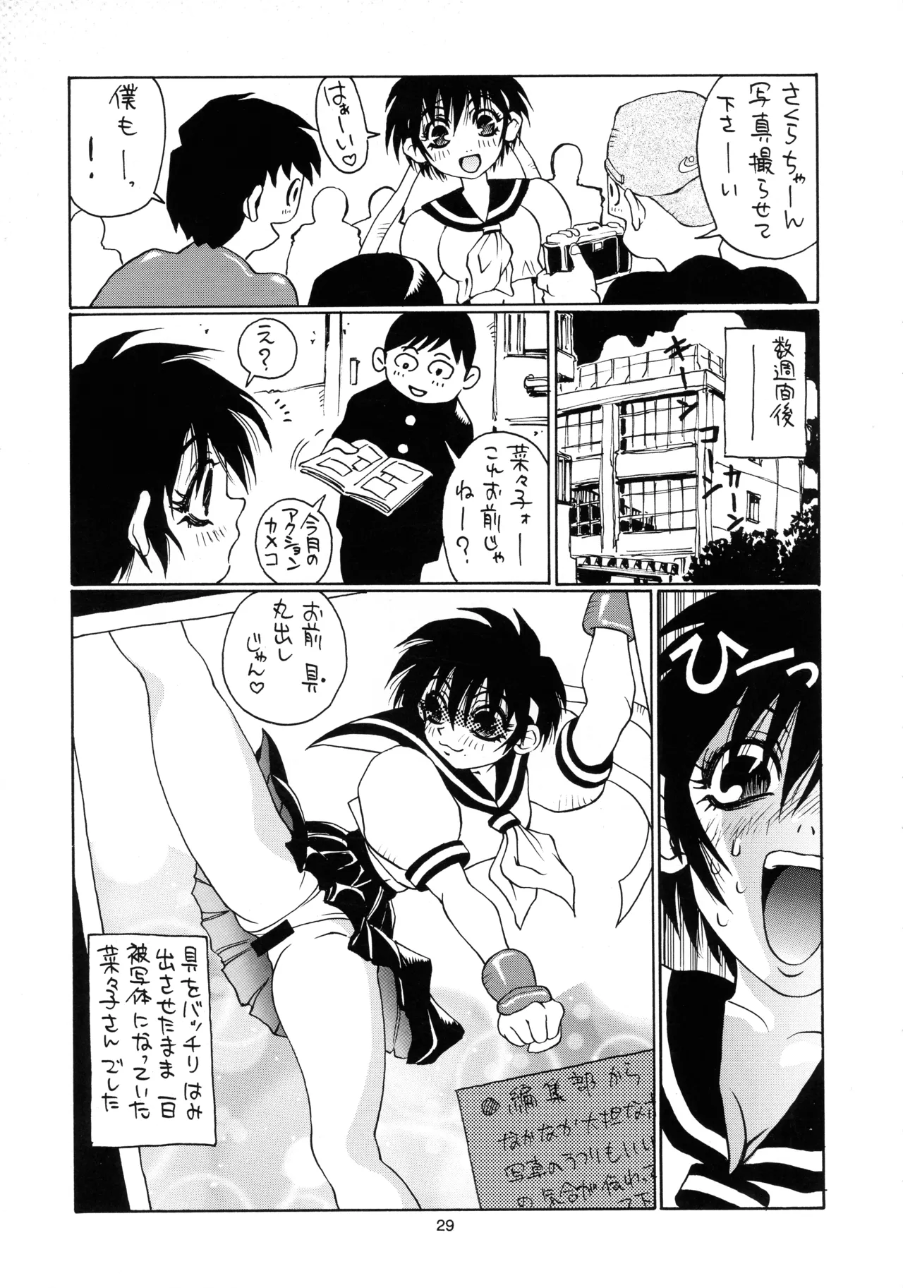 (C54) [NO-NO'S (Nouzui Majutsu)]Nouzui Genki(Street Fighter) Page 29