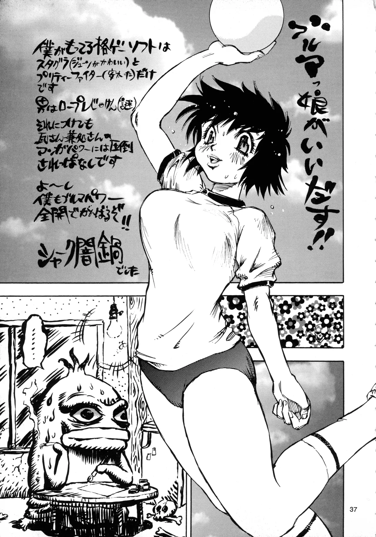(C54) [NO-NO'S (Nouzui Majutsu)]Nouzui Genki(Street Fighter) Page 37