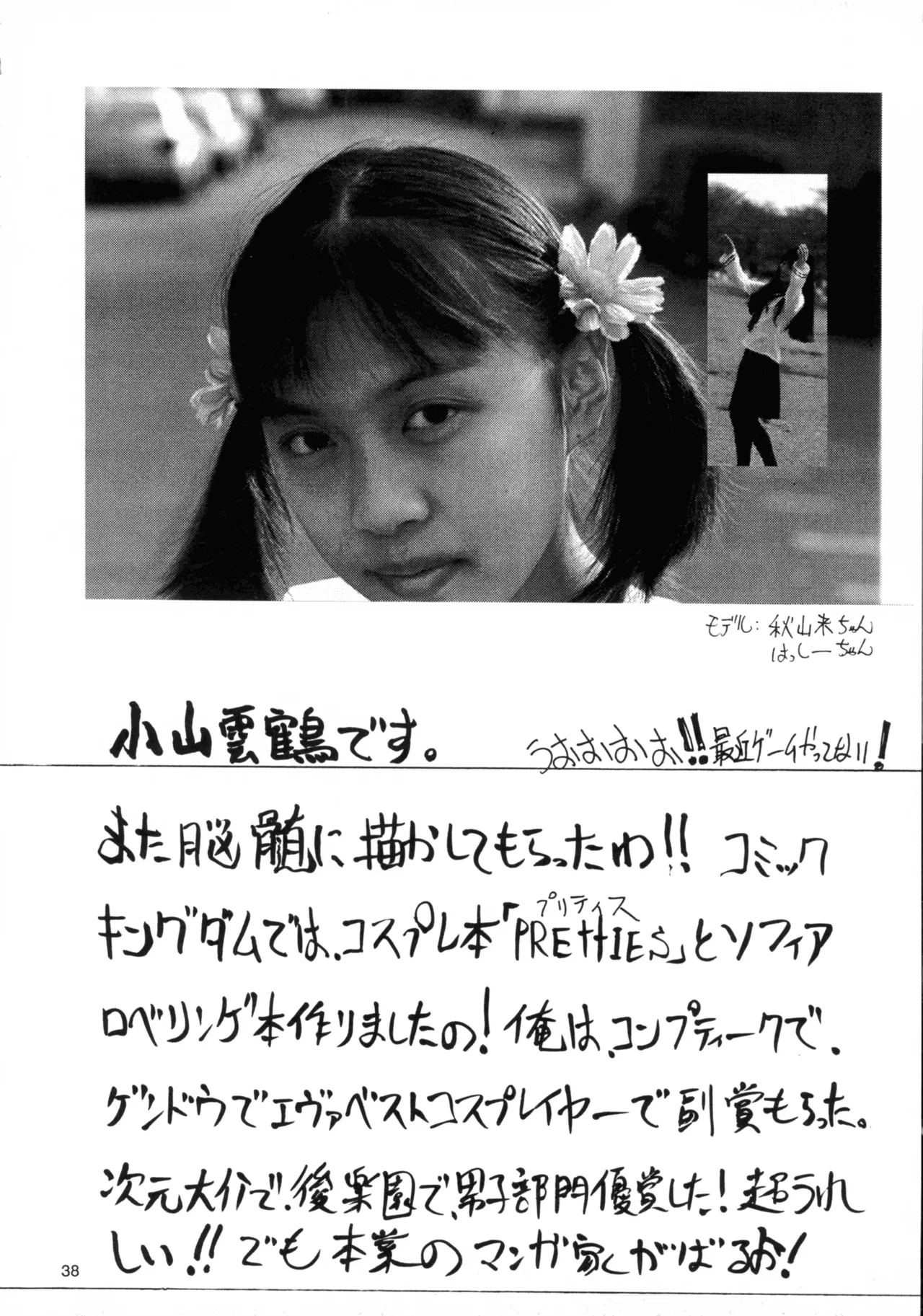 (C54) [NO-NO'S (Nouzui Majutsu)]Nouzui Genki(Street Fighter) Page 38