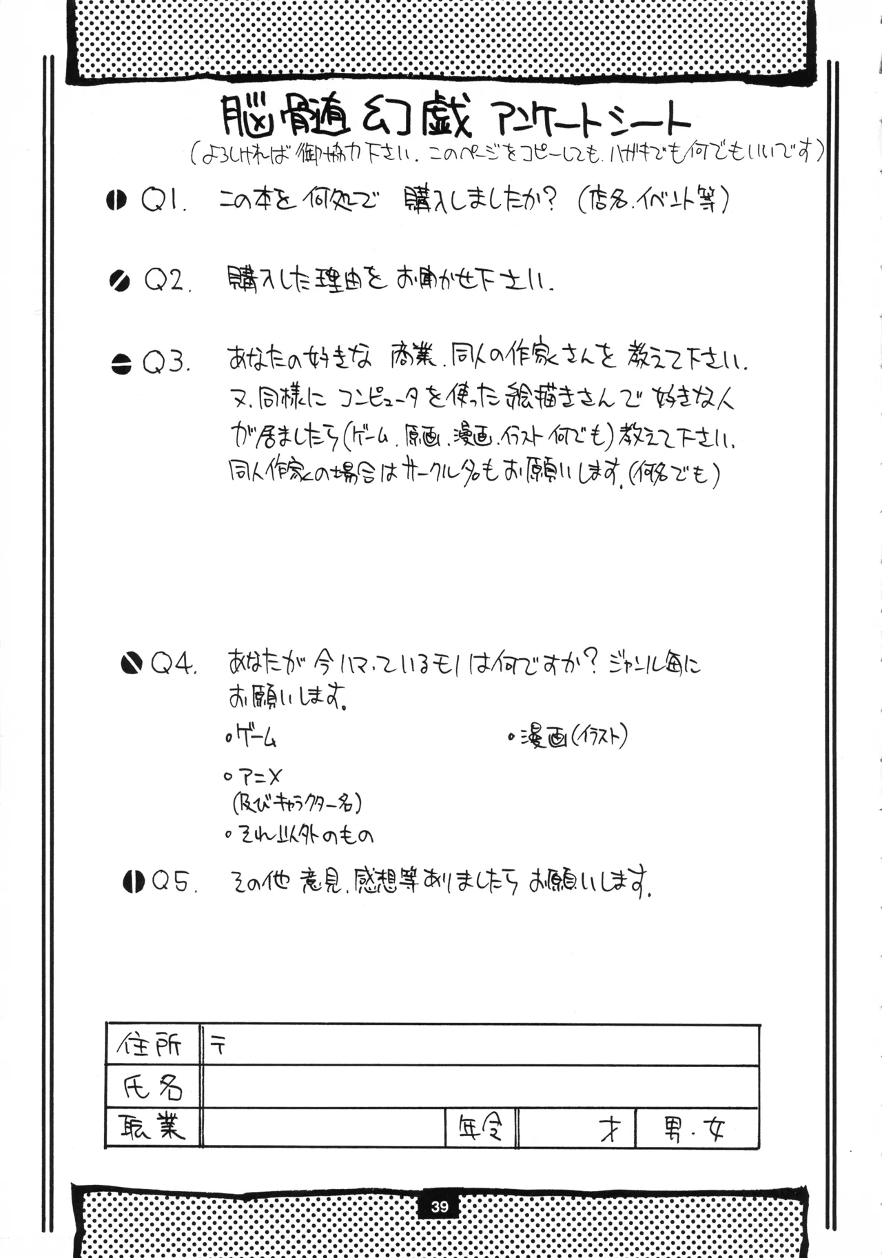 (C54) [NO-NO'S (Nouzui Majutsu)]Nouzui Genki(Street Fighter) Page 39