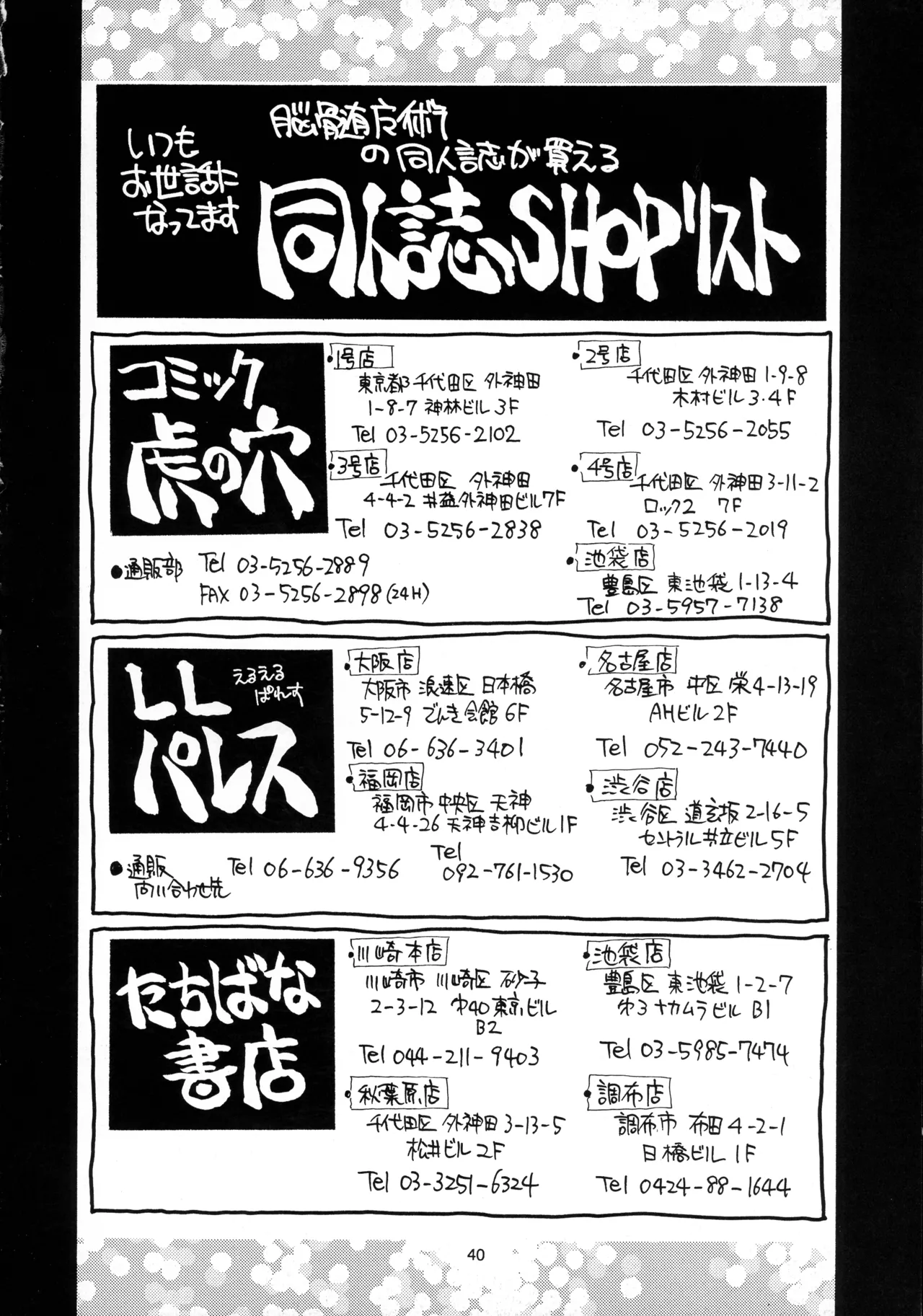 (C54) [NO-NO'S (Nouzui Majutsu)]Nouzui Genki(Street Fighter) Page 40