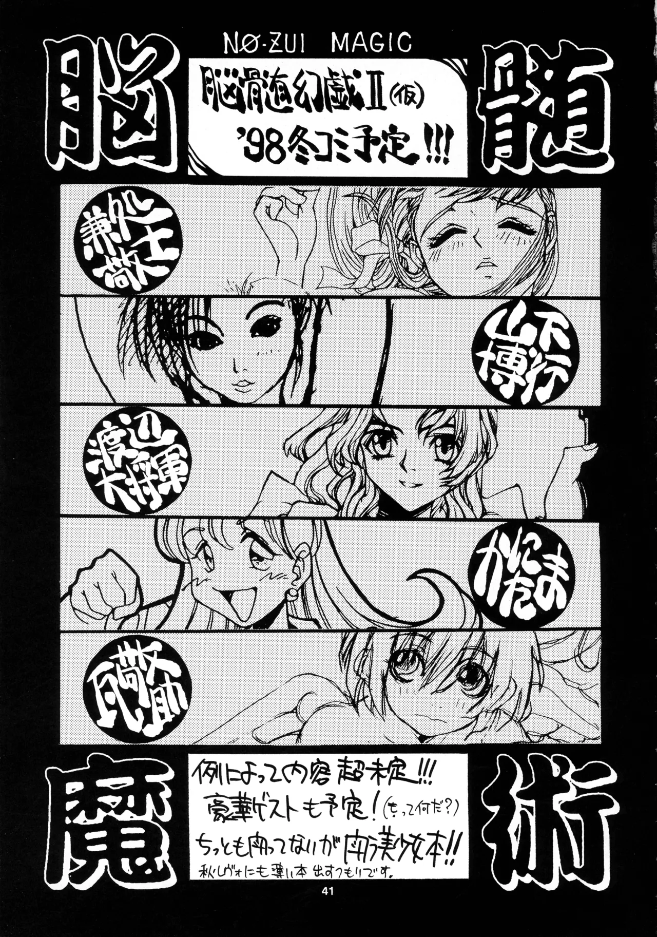 (C54) [NO-NO'S (Nouzui Majutsu)]Nouzui Genki(Street Fighter) Page 41