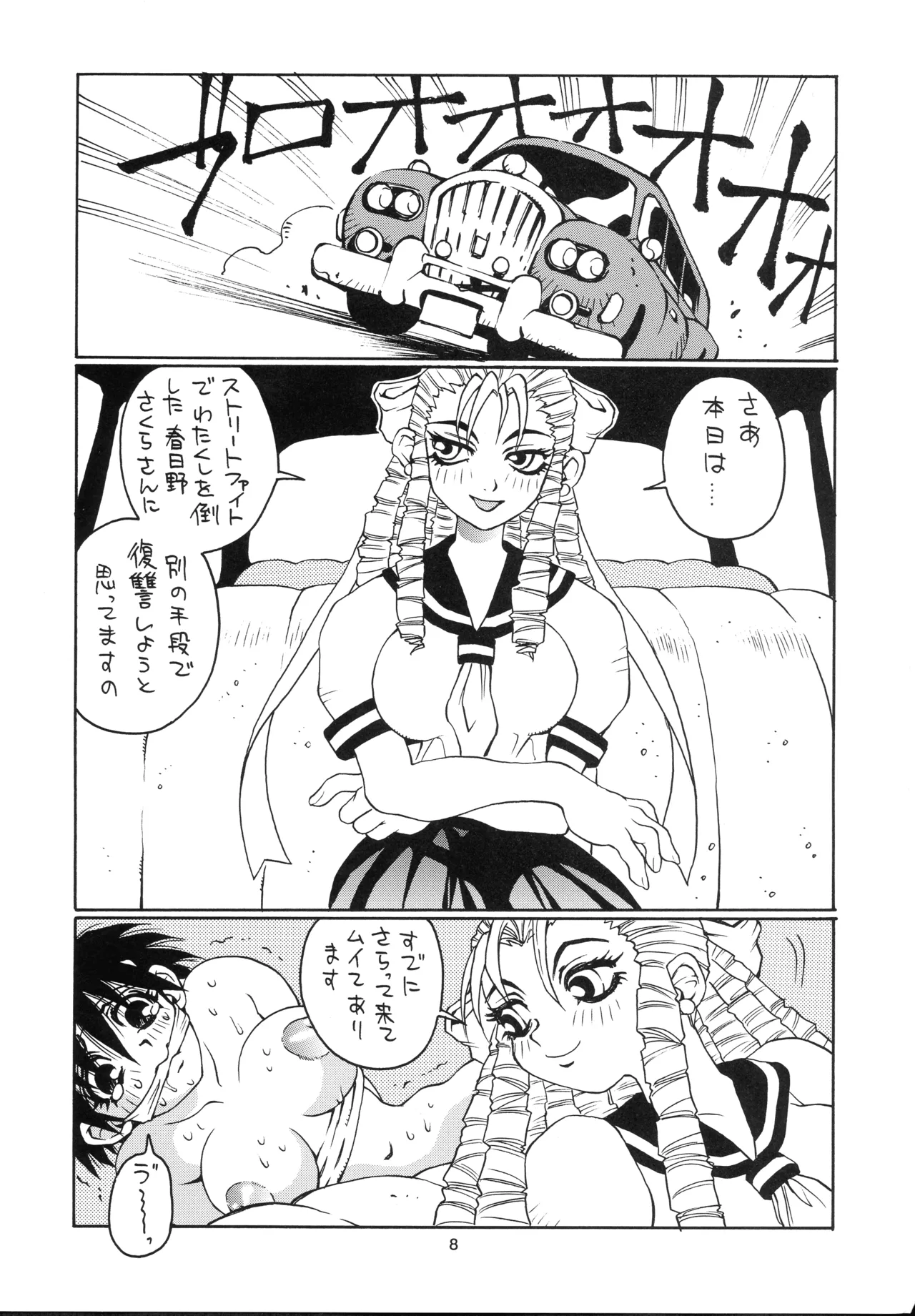 (C54) [NO-NO'S (Nouzui Majutsu)]Nouzui Genki(Street Fighter) Page 8