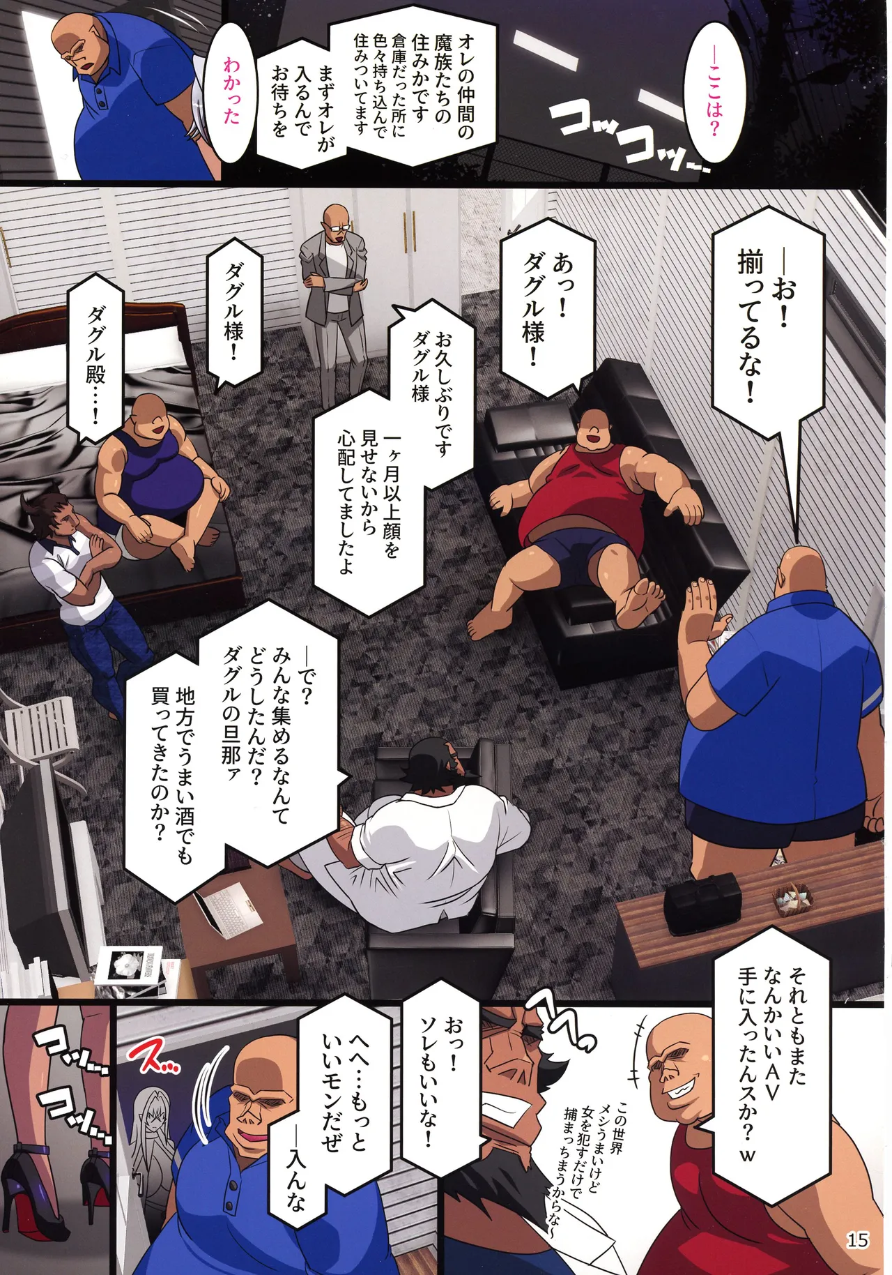 (C107) [Studio Mizu Youkan (Higashi-Totsuka RaiSuta)]Kuroikazuchi no Maou Levieza act 2 "Moto buka-tachi to rankou suru hitozuma maou wa, mae mo ato mo okasarete…" Page 15