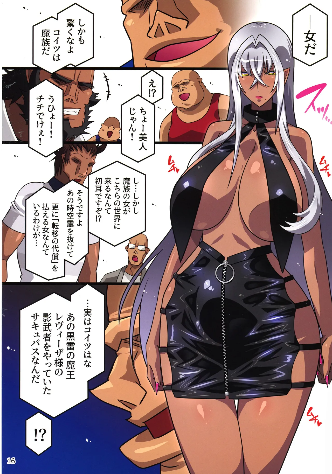 (C107) [Studio Mizu Youkan (Higashi-Totsuka RaiSuta)]Kuroikazuchi no Maou Levieza act 2 "Moto buka-tachi to rankou suru hitozuma maou wa, mae mo ato mo okasarete…" Page 16