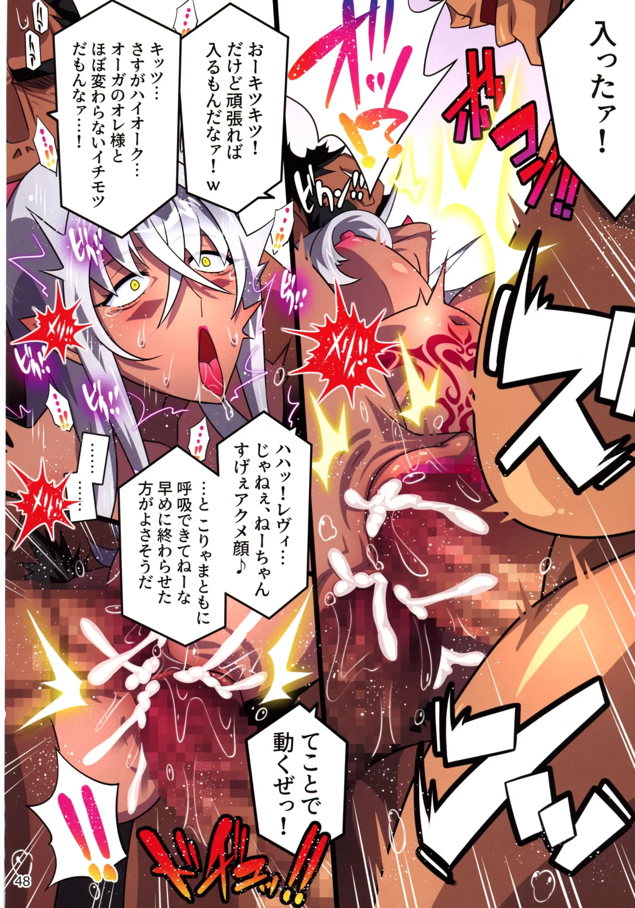 (C107) [Studio Mizu Youkan (Higashi-Totsuka RaiSuta)]Kuroikazuchi no Maou Levieza act 2 "Moto buka-tachi to rankou suru hitozuma maou wa, mae mo ato mo okasarete…" Page 48