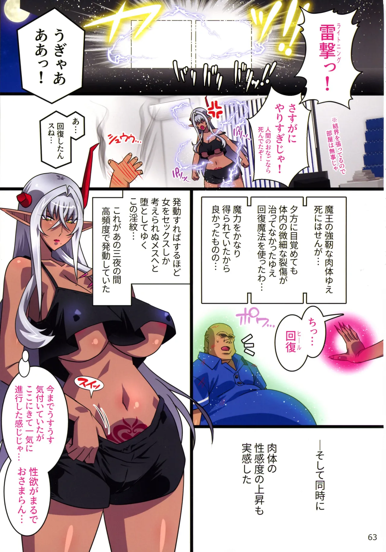 (C107) [Studio Mizu Youkan (Higashi-Totsuka RaiSuta)]Kuroikazuchi no Maou Levieza act 2 "Moto buka-tachi to rankou suru hitozuma maou wa, mae mo ato mo okasarete…" Page 63