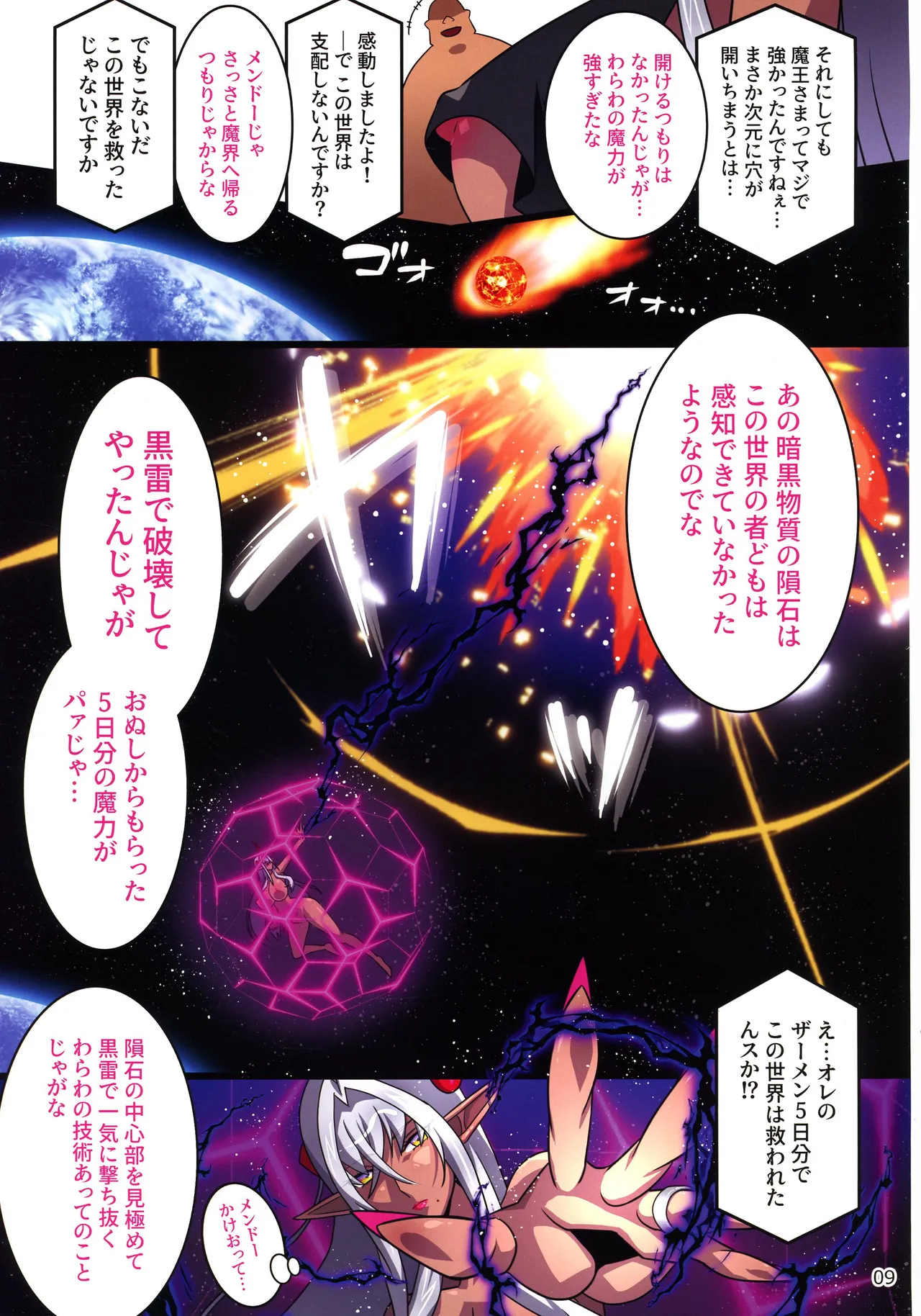 (C107) [Studio Mizu Youkan (Higashi-Totsuka RaiSuta)]Kuroikazuchi no Maou Levieza act 2 "Moto buka-tachi to rankou suru hitozuma maou wa, mae mo ato mo okasarete…" Page 9