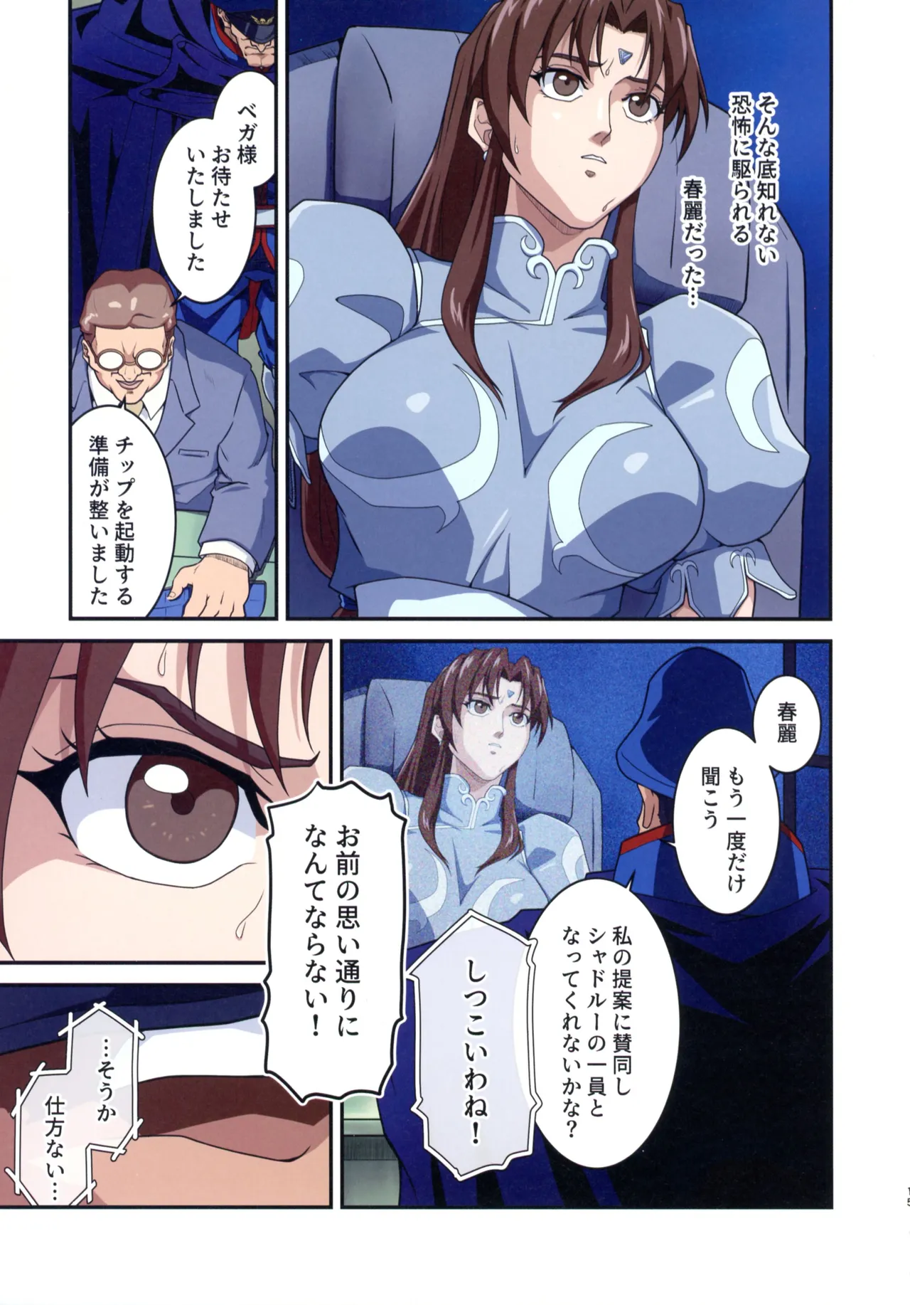 (C107) [penpen koubou (92penpen)]Street Fighter IIV  Chun-Li ga  Tadoru Korekara no Monogatari Da(Street Fighter II) Page 15