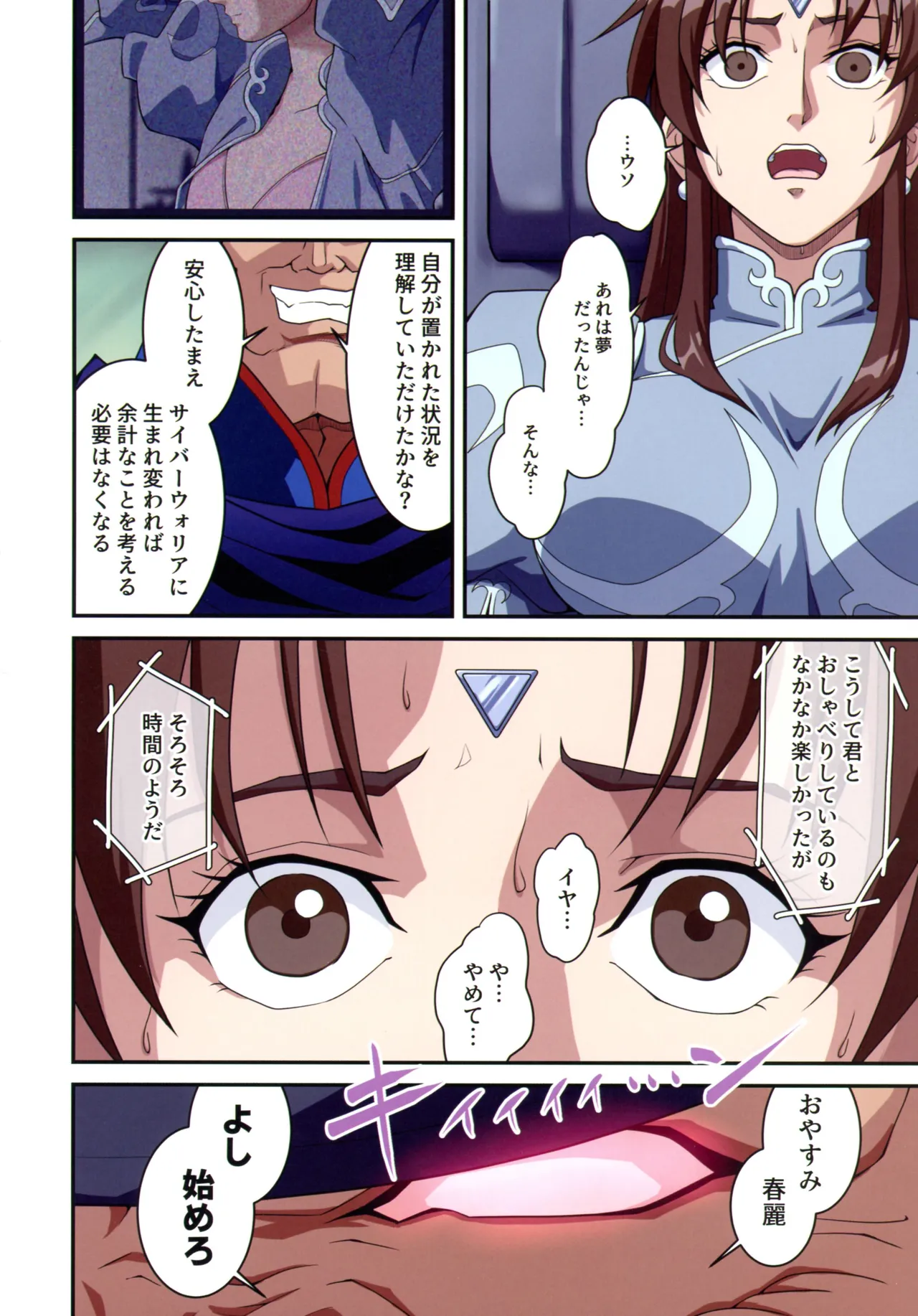 (C107) [penpen koubou (92penpen)]Street Fighter IIV Chun-Li ga Tadoru Korekara no Monogatari Da(Street Fighter II) Page 20