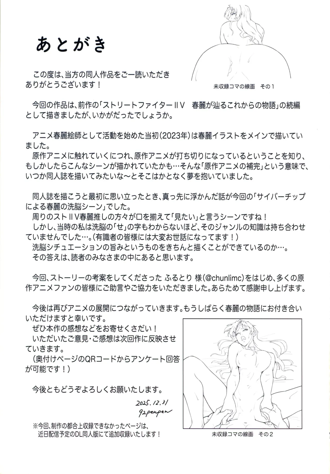 (C107) [penpen koubou (92penpen)]Street Fighter IIV  Chun-Li ga  Tadoru Korekara no Monogatari Da(Street Fighter II) Page 63