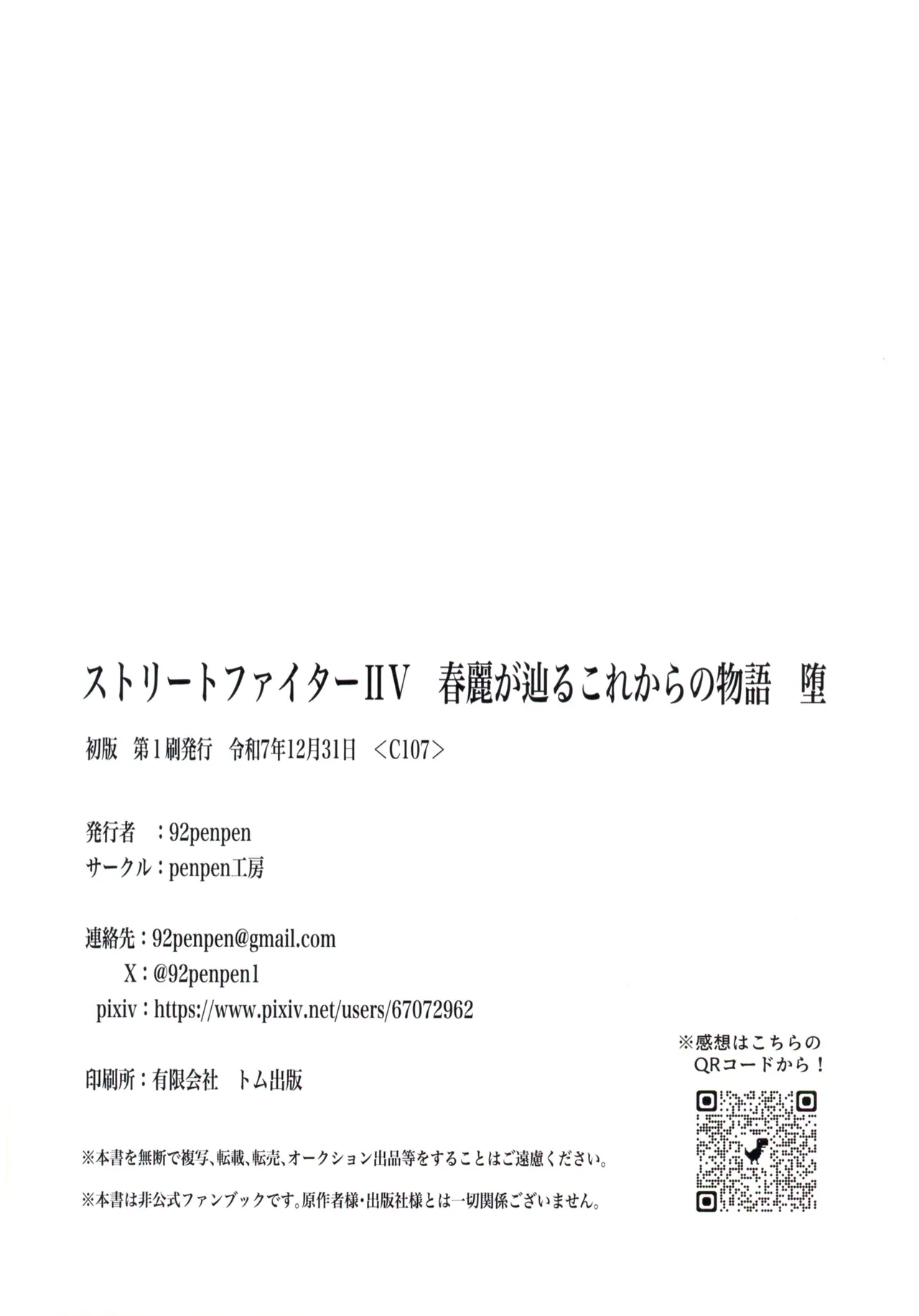 (C107) [penpen koubou (92penpen)]Street Fighter IIV Chun-Li ga Tadoru Korekara no Monogatari Da(Street Fighter II) Page 66
