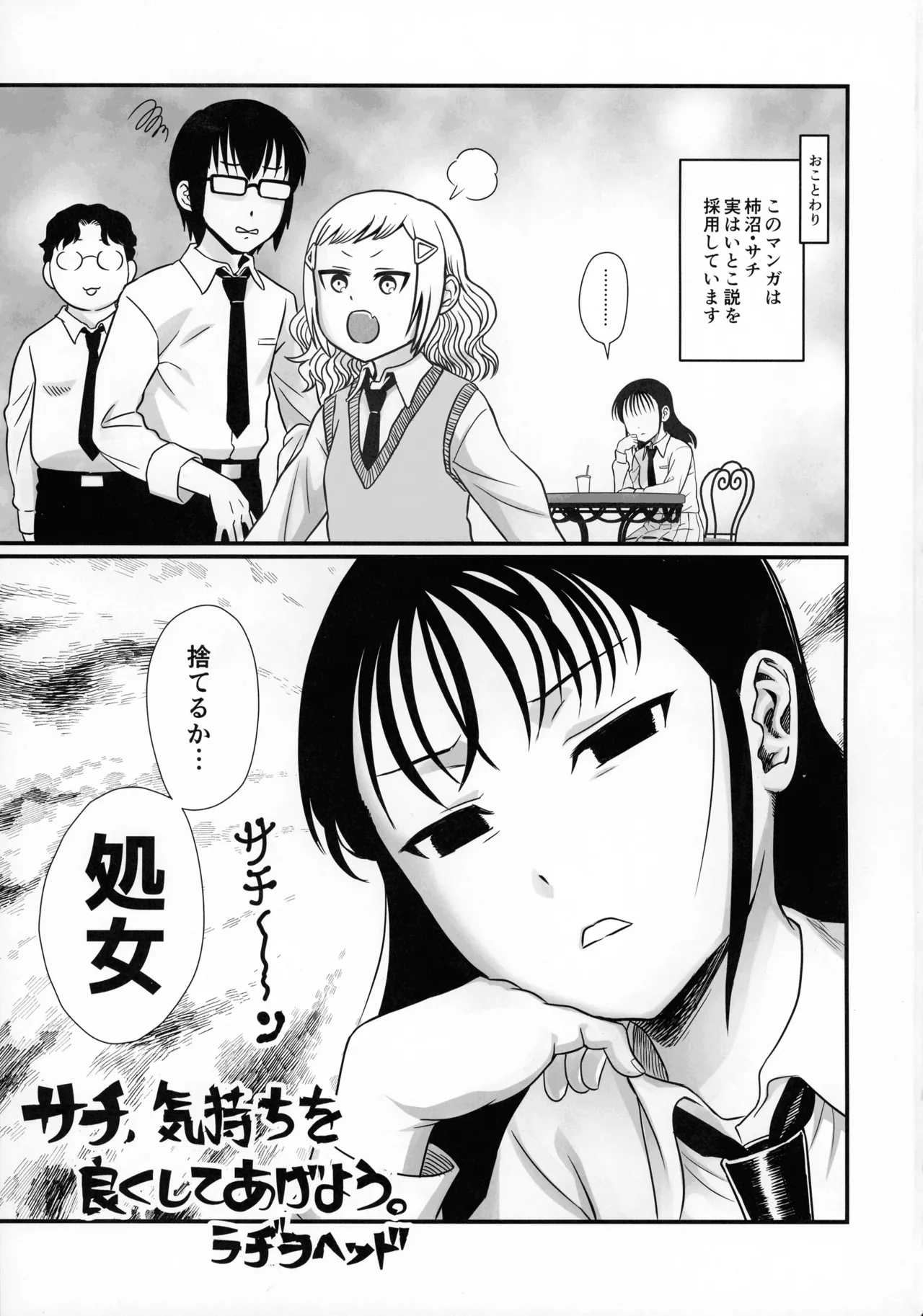 (C106) [Kakumei Seifu Kouhoushitsu (Various)]Sachi, Kimochi o Yoku shite Ageyou.(Watashi ga Motenai no wa Dou Kangaetemo Omaera ga Warui!) Page 2
