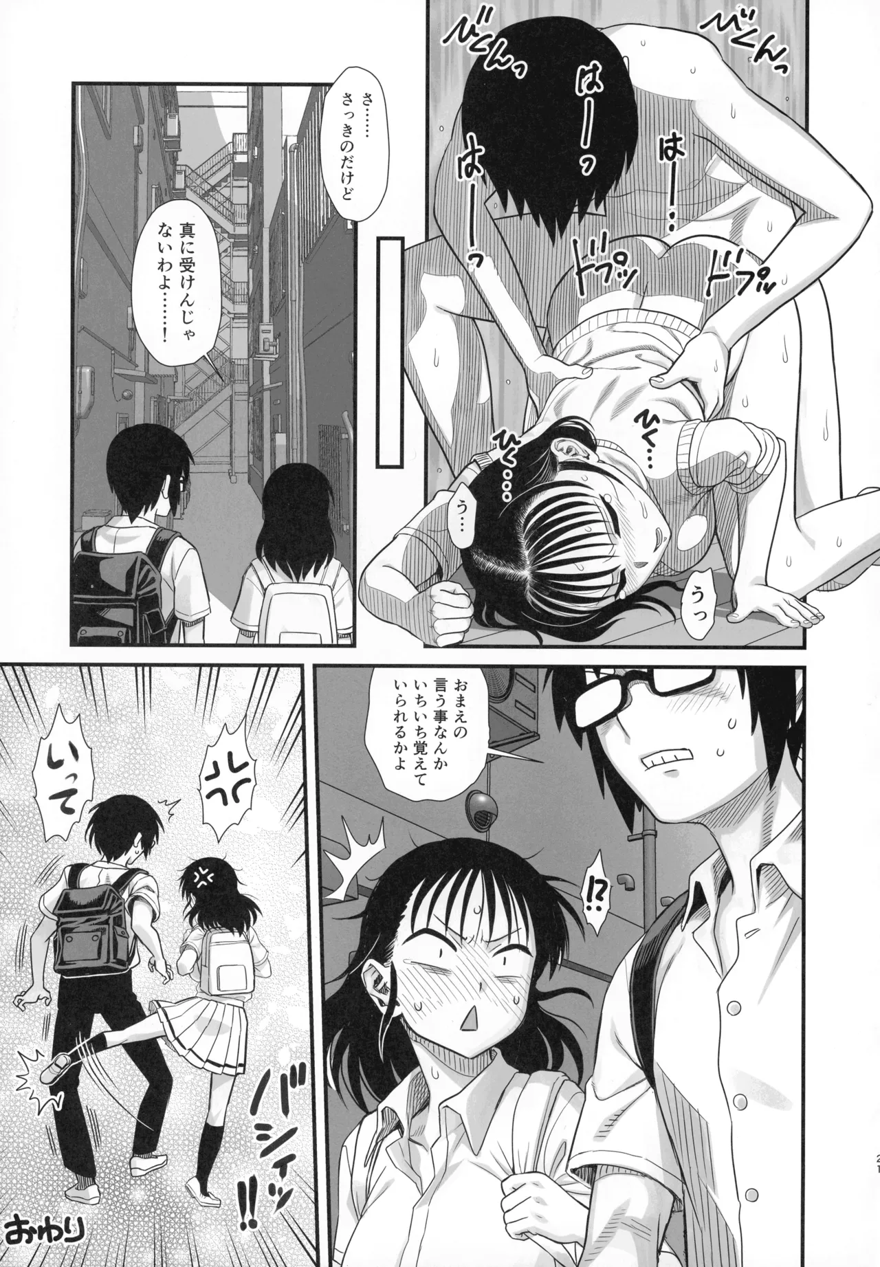 (C106) [Kakumei Seifu Kouhoushitsu (Various)]Sachi, Kimochi o Yoku shite Ageyou.(Watashi ga Motenai no wa Dou Kangaetemo Omaera ga Warui!) Page 20