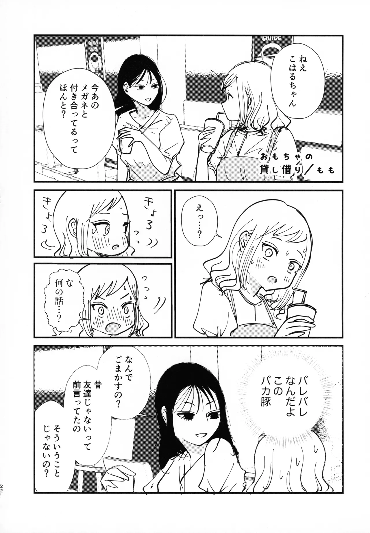 (C106) [Kakumei Seifu Kouhoushitsu (Various)]Sachi, Kimochi o Yoku shite Ageyou.(Watashi ga Motenai no wa Dou Kangaetemo Omaera ga Warui!) Page 21