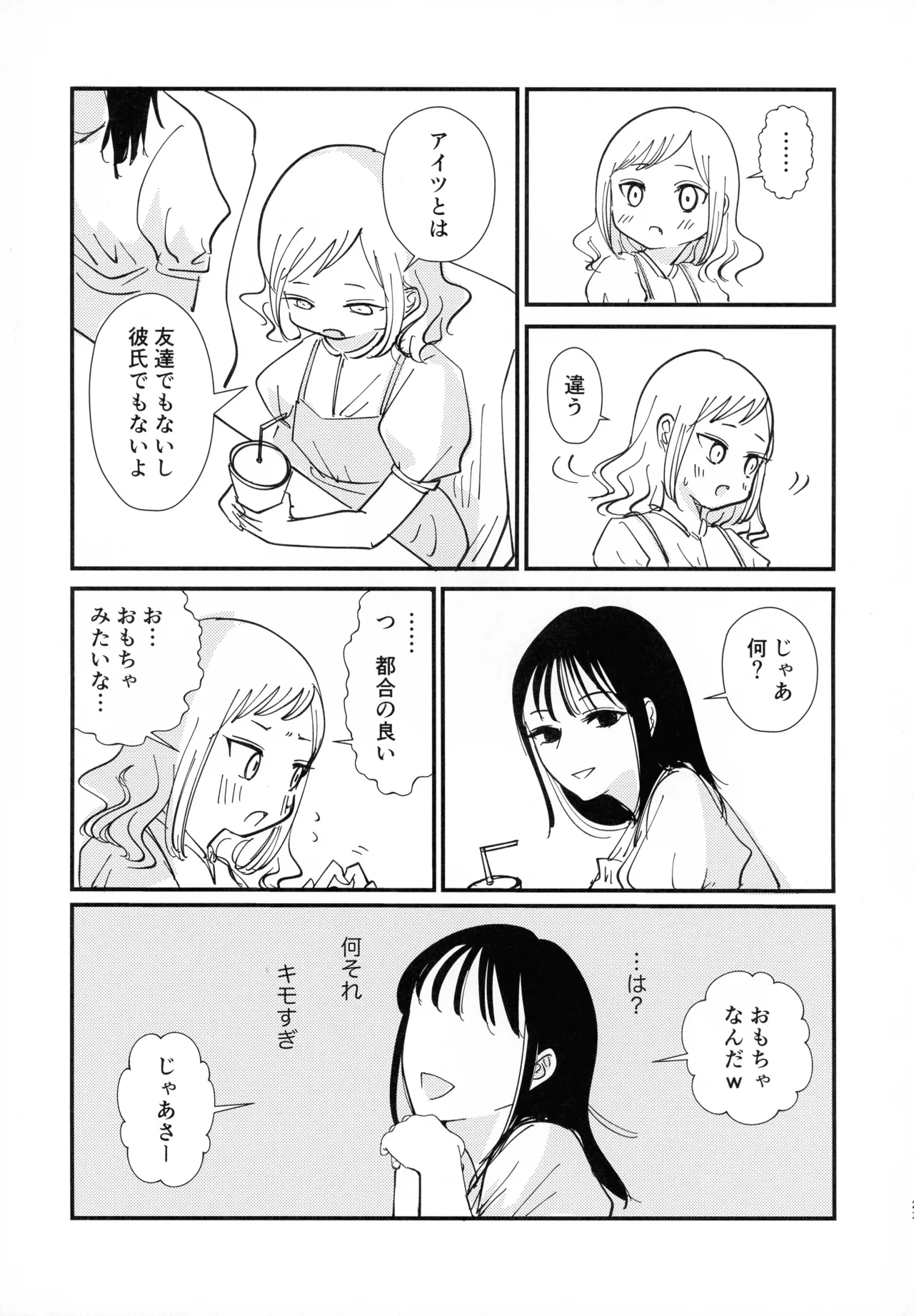 (C106) [Kakumei Seifu Kouhoushitsu (Various)]Sachi, Kimochi o Yoku shite Ageyou.(Watashi ga Motenai no wa Dou Kangaetemo Omaera ga Warui!) Page 22