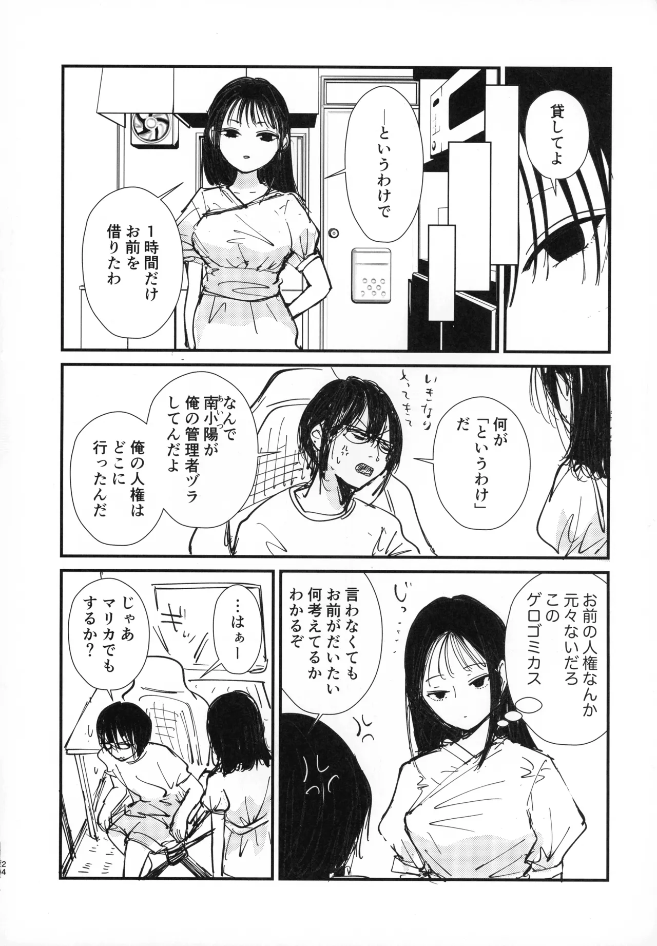 (C106) [Kakumei Seifu Kouhoushitsu (Various)]Sachi, Kimochi o Yoku shite Ageyou.(Watashi ga Motenai no wa Dou Kangaetemo Omaera ga Warui!) Page 23