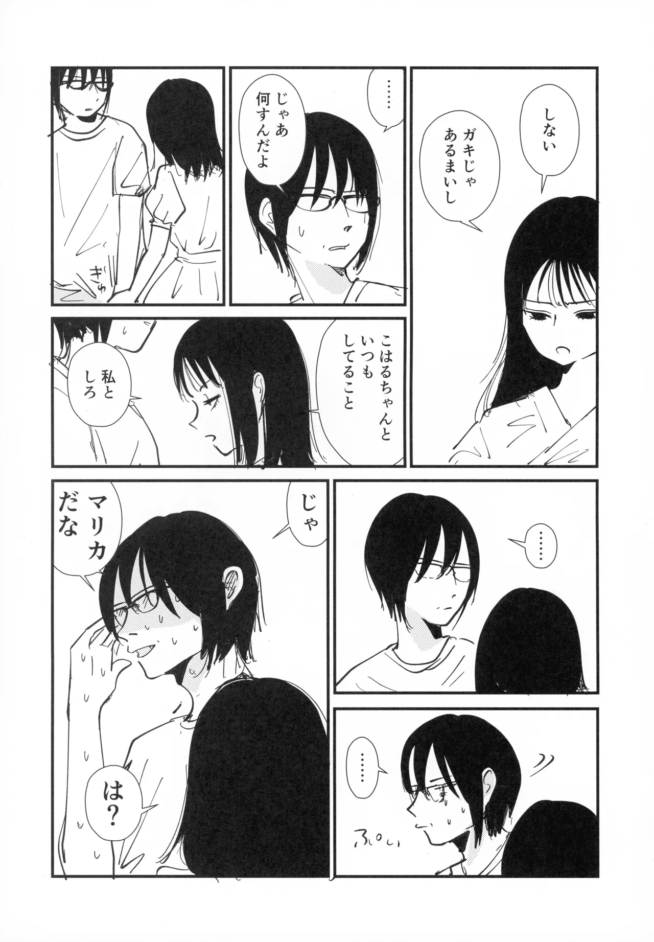 (C106) [Kakumei Seifu Kouhoushitsu (Various)]Sachi, Kimochi o Yoku shite Ageyou.(Watashi ga Motenai no wa Dou Kangaetemo Omaera ga Warui!) Page 24