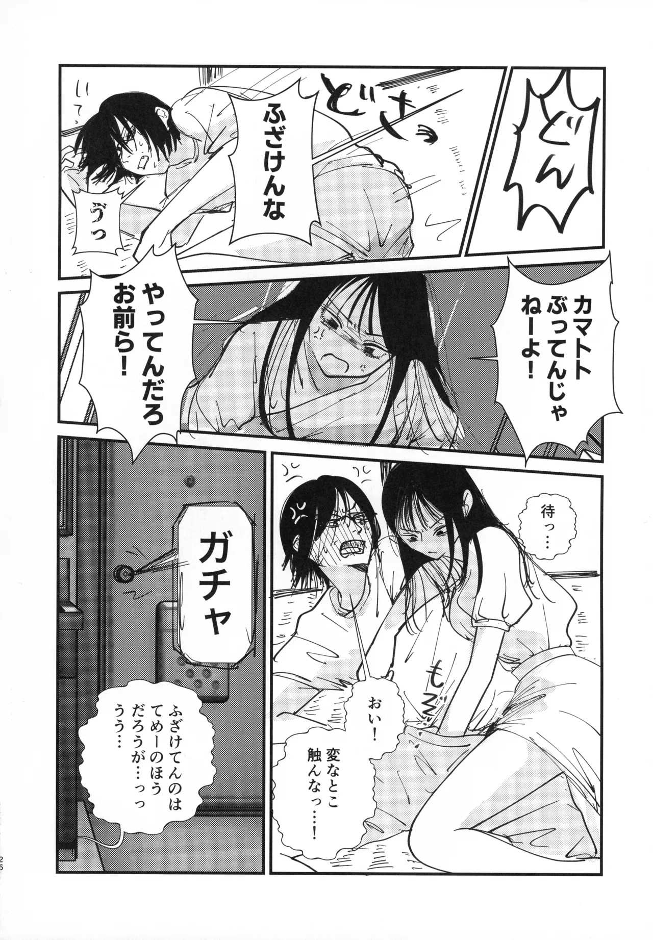 (C106) [Kakumei Seifu Kouhoushitsu (Various)]Sachi, Kimochi o Yoku shite Ageyou.(Watashi ga Motenai no wa Dou Kangaetemo Omaera ga Warui!) Page 25