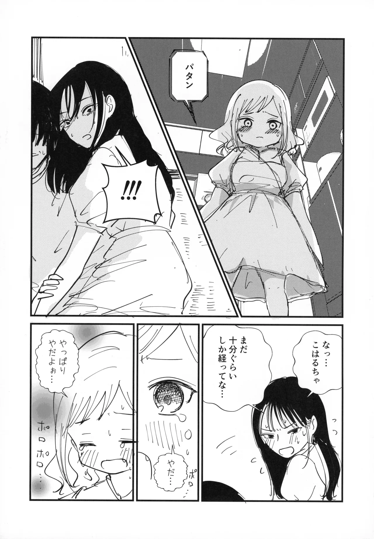 (C106) [Kakumei Seifu Kouhoushitsu (Various)]Sachi, Kimochi o Yoku shite Ageyou.(Watashi ga Motenai no wa Dou Kangaetemo Omaera ga Warui!) Page 26