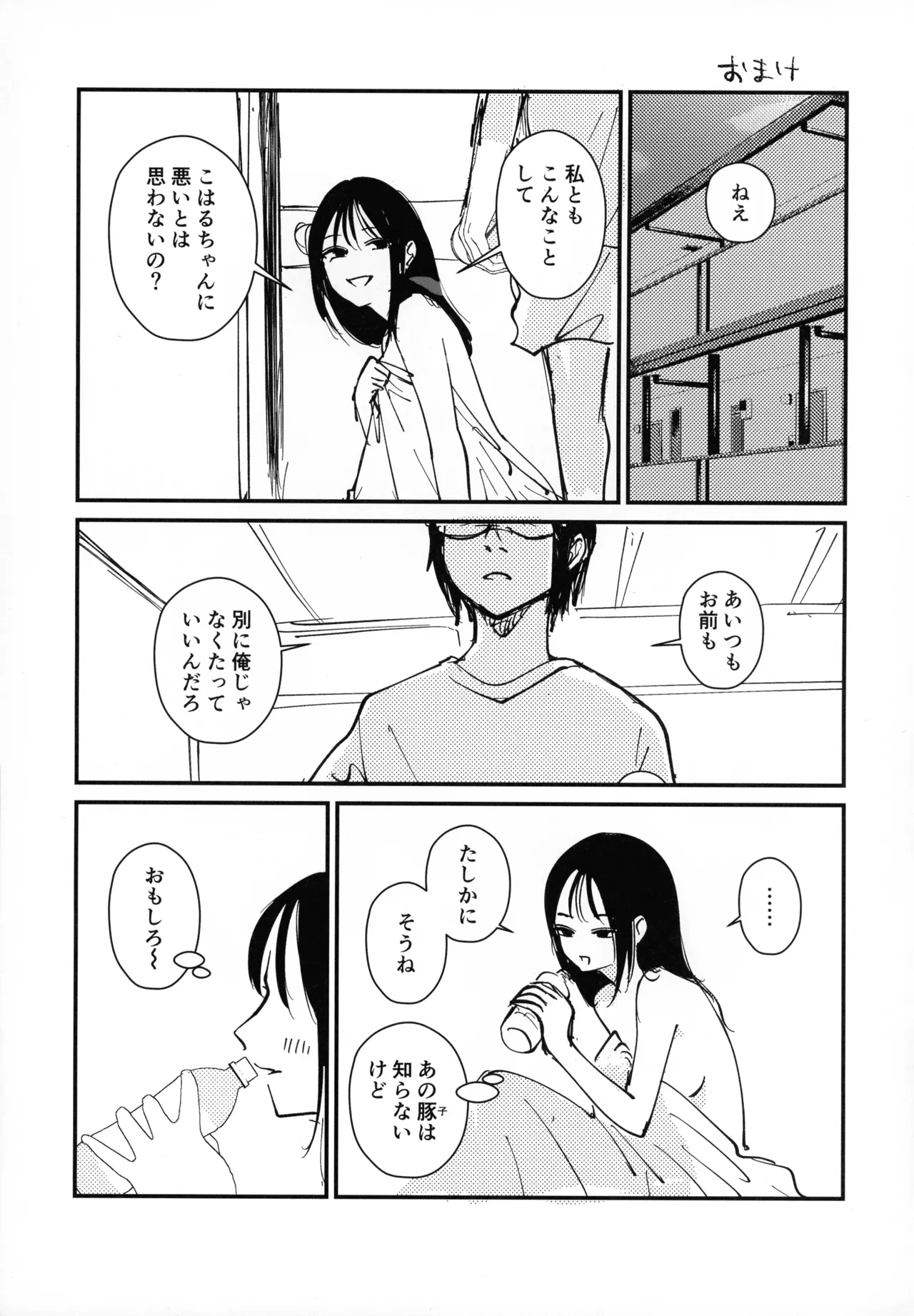 (C106) [Kakumei Seifu Kouhoushitsu (Various)]Sachi, Kimochi o Yoku shite Ageyou.(Watashi ga Motenai no wa Dou Kangaetemo Omaera ga Warui!) Page 28