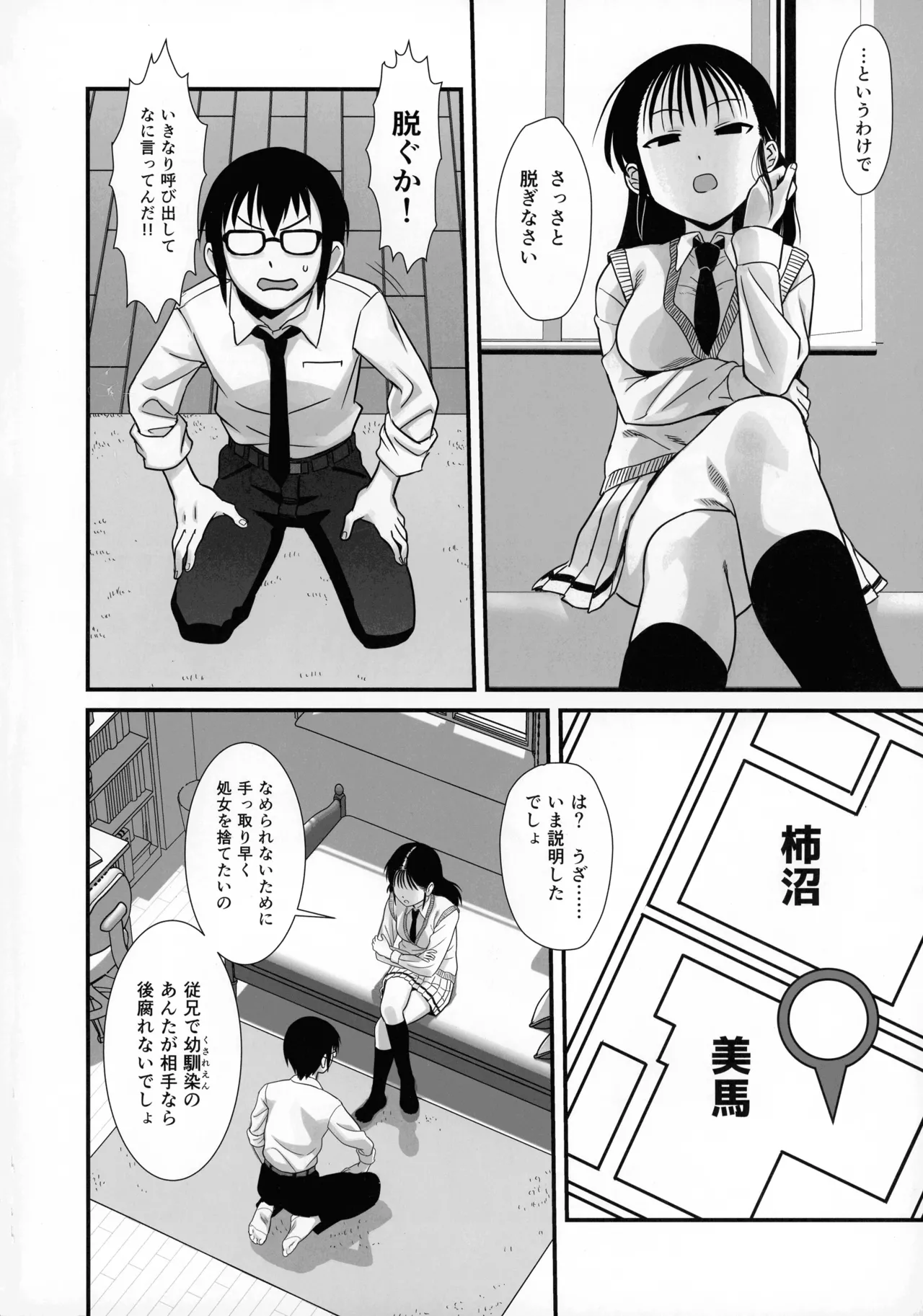 (C106) [Kakumei Seifu Kouhoushitsu (Various)]Sachi, Kimochi o Yoku shite Ageyou.(Watashi ga Motenai no wa Dou Kangaetemo Omaera ga Warui!) Page 3