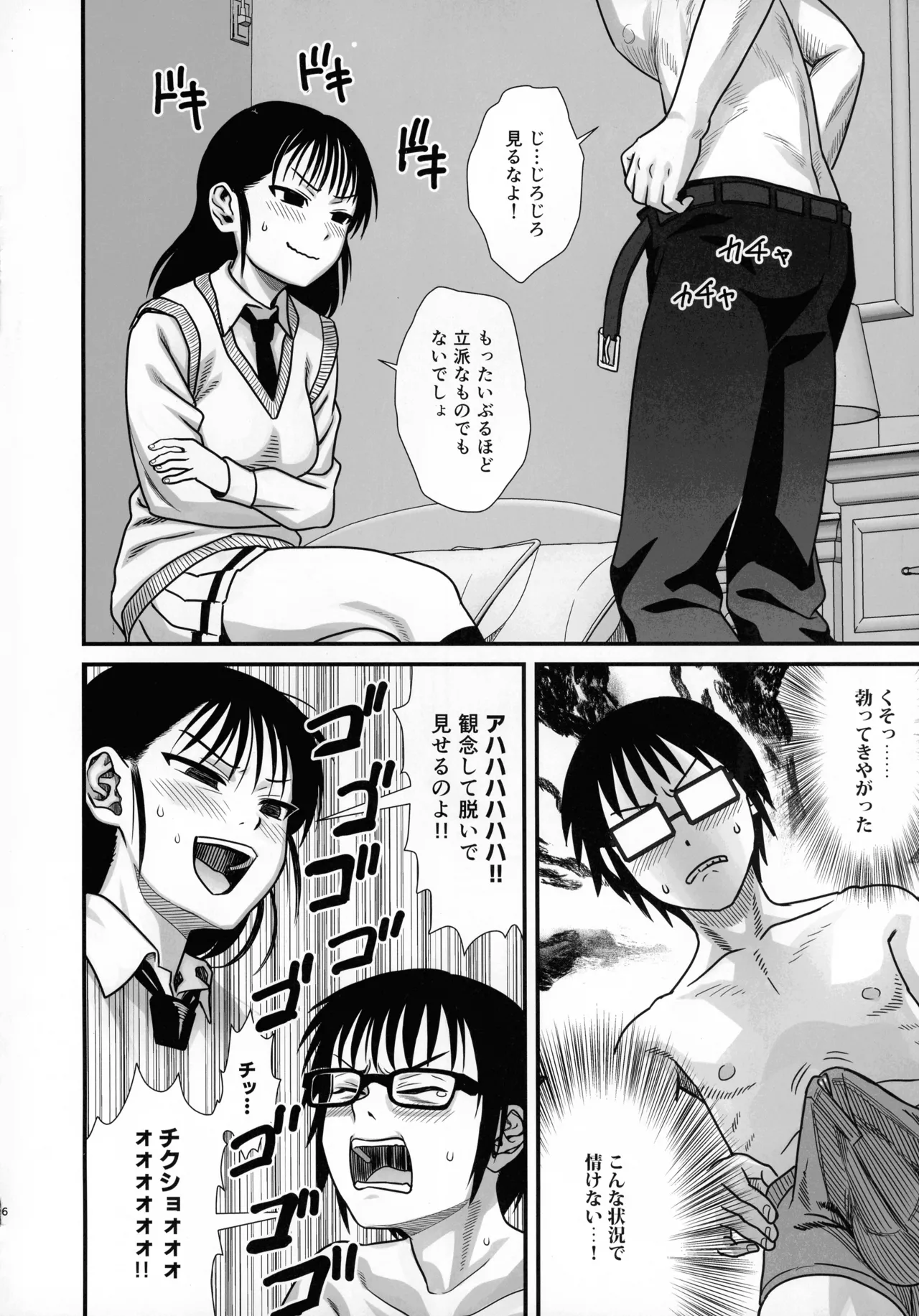 (C106) [Kakumei Seifu Kouhoushitsu (Various)]Sachi, Kimochi o Yoku shite Ageyou.(Watashi ga Motenai no wa Dou Kangaetemo Omaera ga Warui!) Page 5