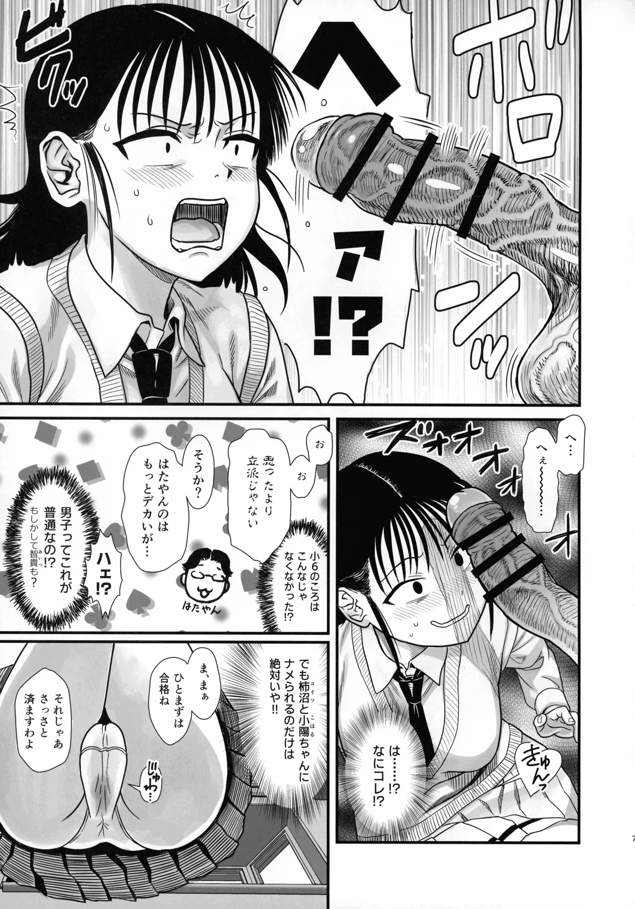 (C106) [Kakumei Seifu Kouhoushitsu (Various)]Sachi, Kimochi o Yoku shite Ageyou.(Watashi ga Motenai no wa Dou Kangaetemo Omaera ga Warui!) Page 6