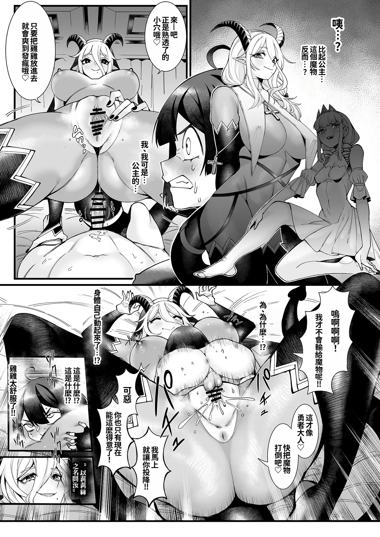 [7 rensa (Suikamaron)]Shinmai Yuusha - Sakusakusakusakusakusakusakuseijigoku[Chinese] [MTL] Page 16