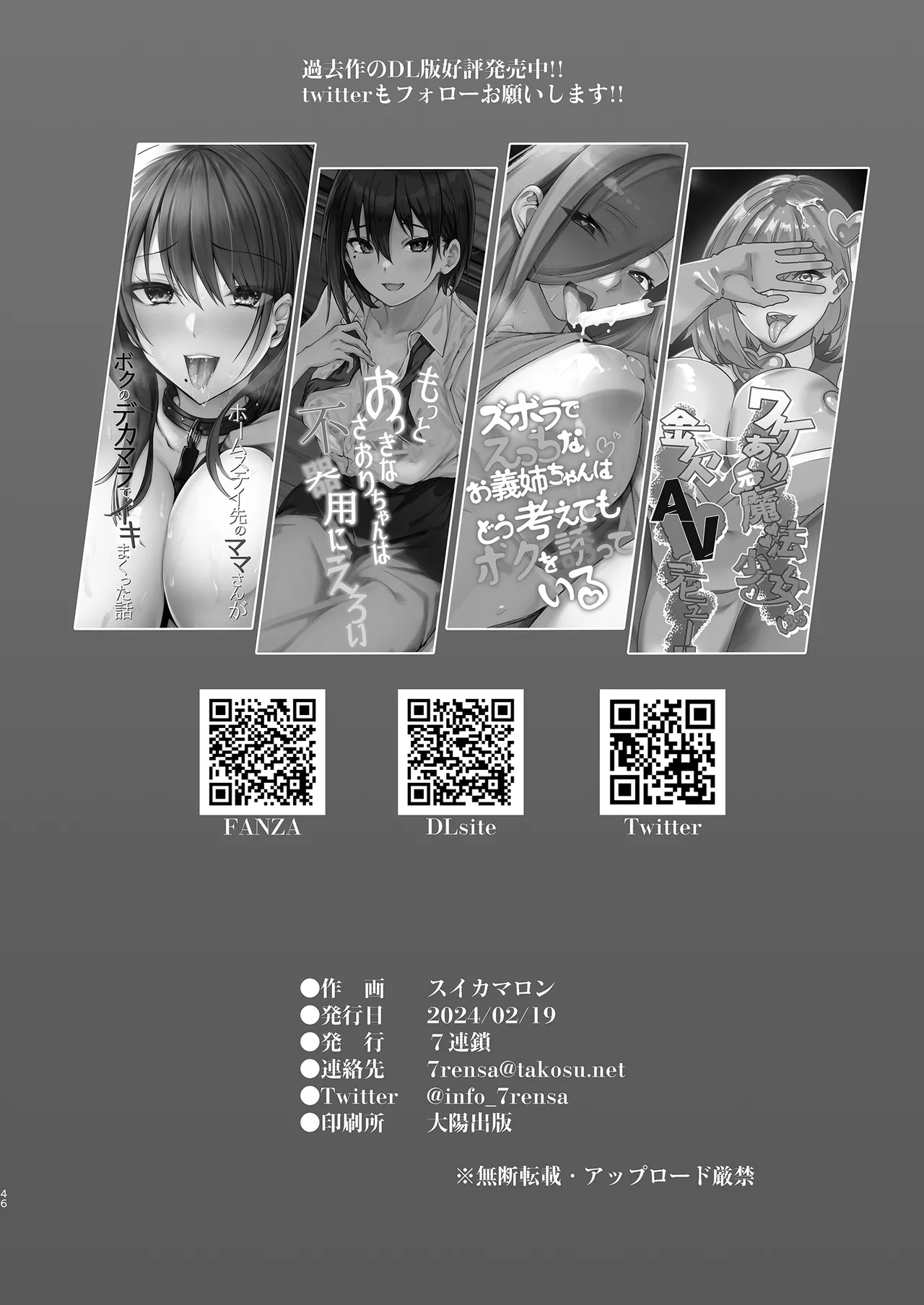 [7 rensa (Suikamaron)]Shinmai Yuusha - Sakusakusakusakusakusakusakuseijigoku[Chinese] [MTL] Page 45