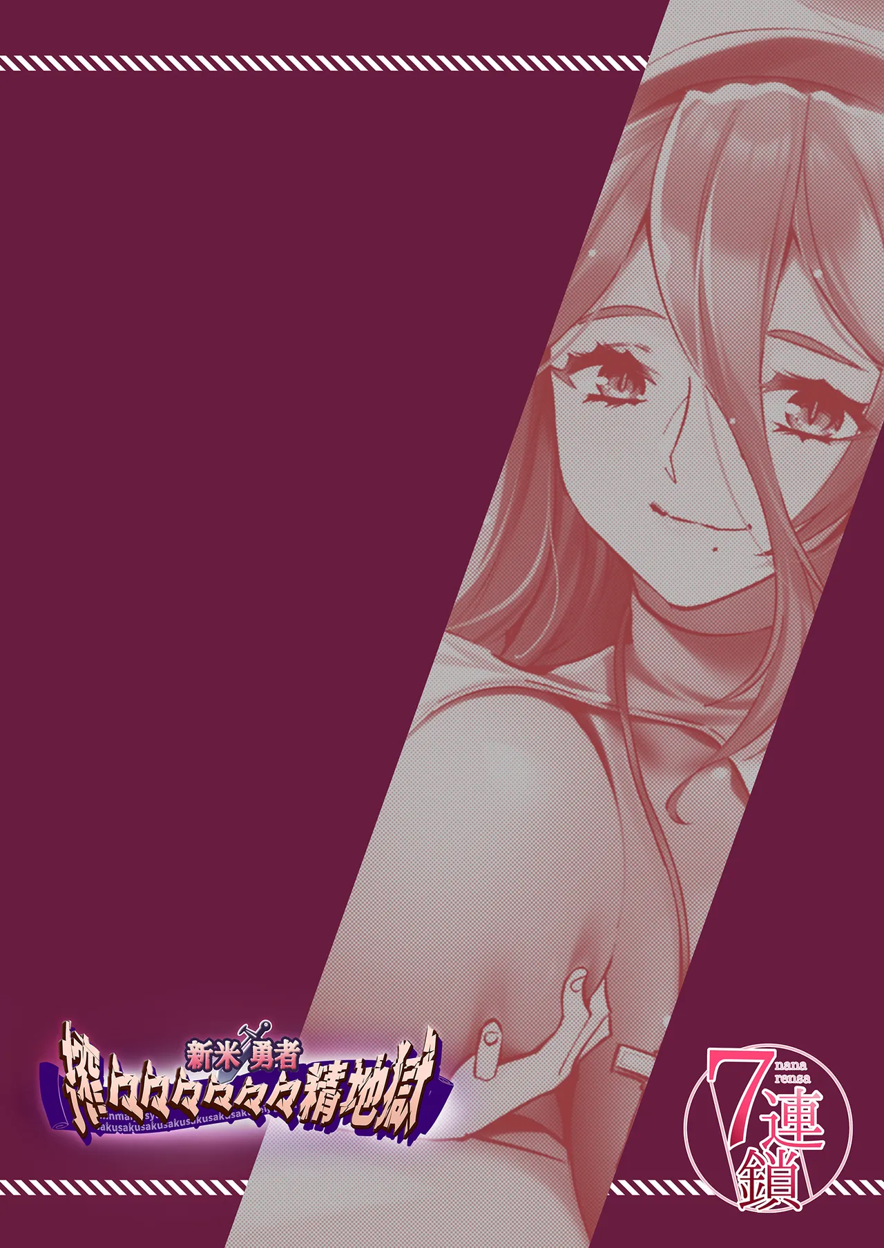 [7 rensa (Suikamaron)]Shinmai Yuusha - Sakusakusakusakusakusakusakuseijigoku[Chinese] [MTL] Page 46