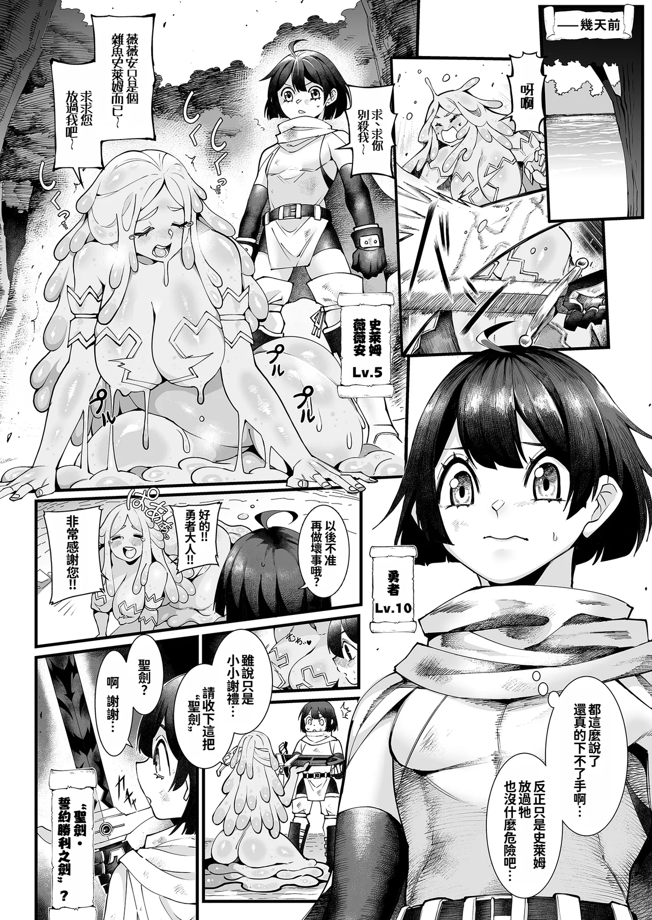 [7 rensa (Suikamaron)]Shinmai Yuusha - Sakusakusakusakusakusakusakuseijigoku[Chinese] [MTL] Page 7