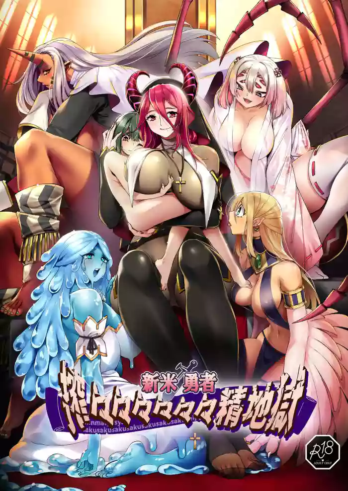 [7 rensa (Suikamaron)]Shinmai Yuusha - Sakusakusakusakusakusakusakuseijigoku[Chinese] [MTL]