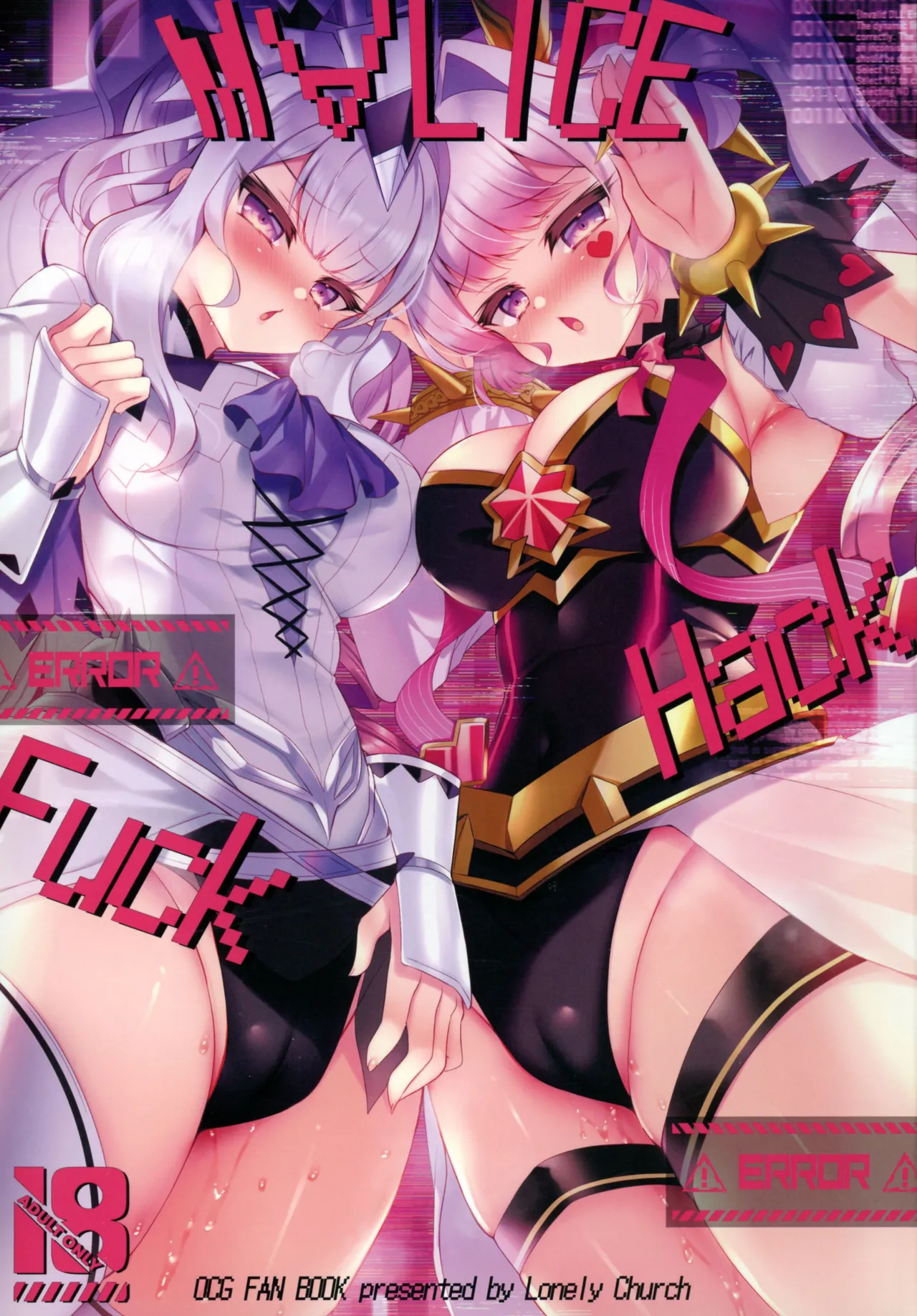 (C107) [Lonely Church (Suzunone Rena)]M∀LICE Hack Fuck(Yu-Gi-Oh! OCG) Page 1