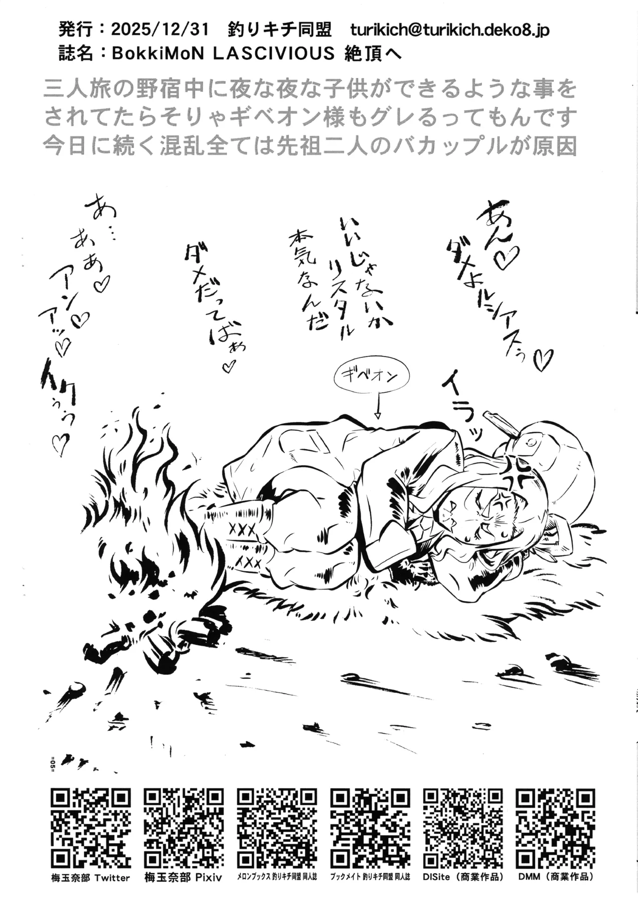(C107) [Tsurikichi-Doumei (Umedama Nabu)]BokkiMoN LASCIVIOUS Zetchou e(Pokémon) Page 10