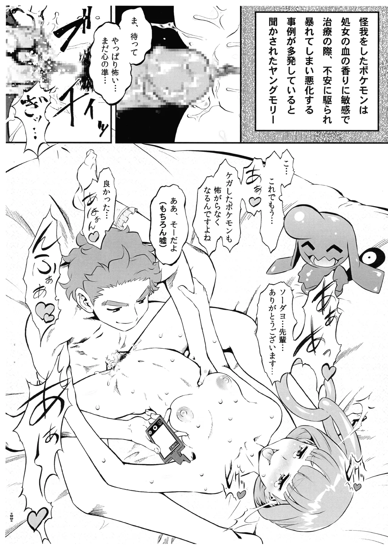 (C107) [Tsurikichi-Doumei (Umedama Nabu)]BokkiMoN LASCIVIOUS Zetchou e(Pokémon) Page 11