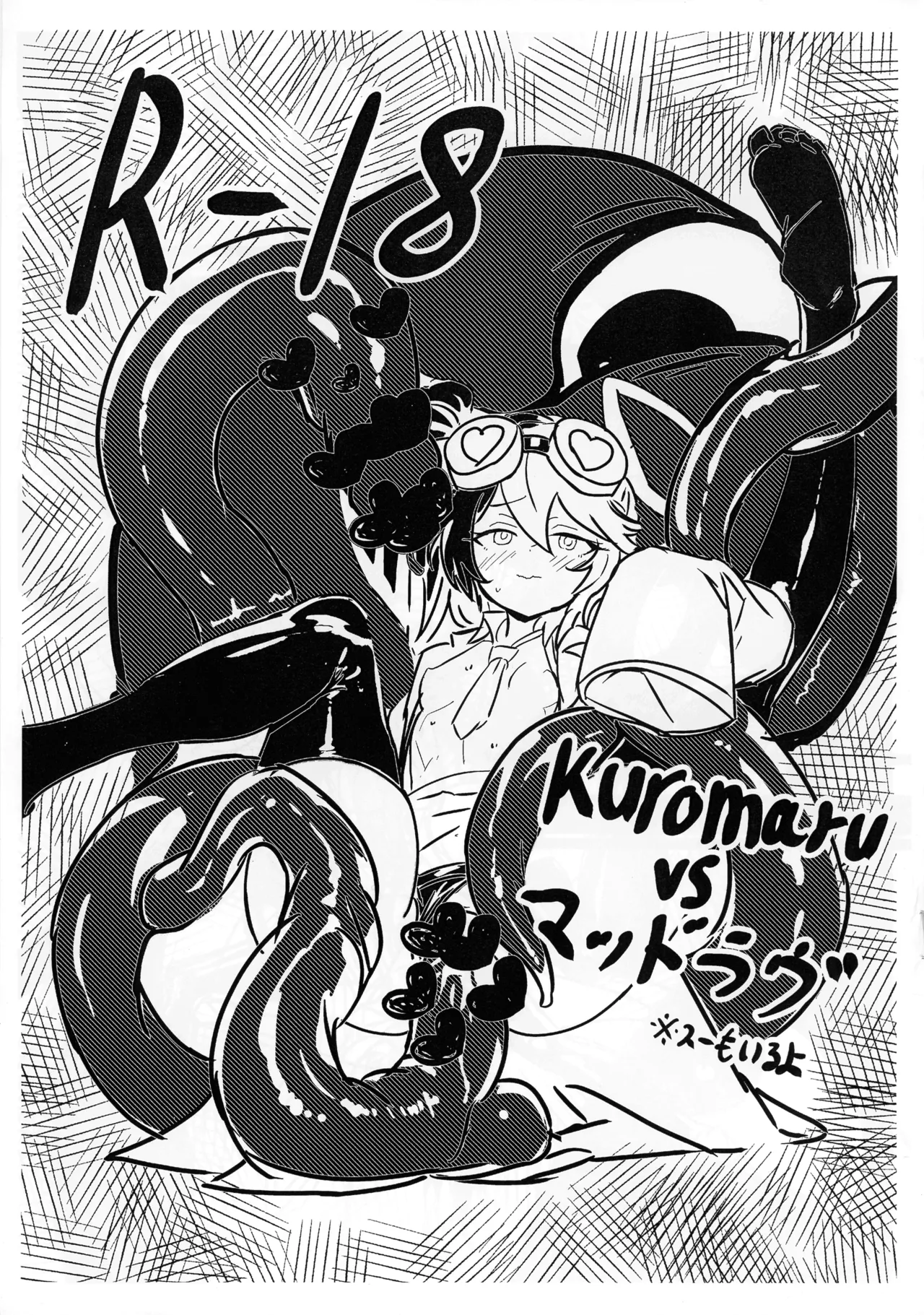 (COMIC1☆27) [Hinamatsu no Yuutsuna Suiyoubi (Hinamatsu)]KUROMARU vs. Mad Love(Yu-Gi-Oh!) Page 1