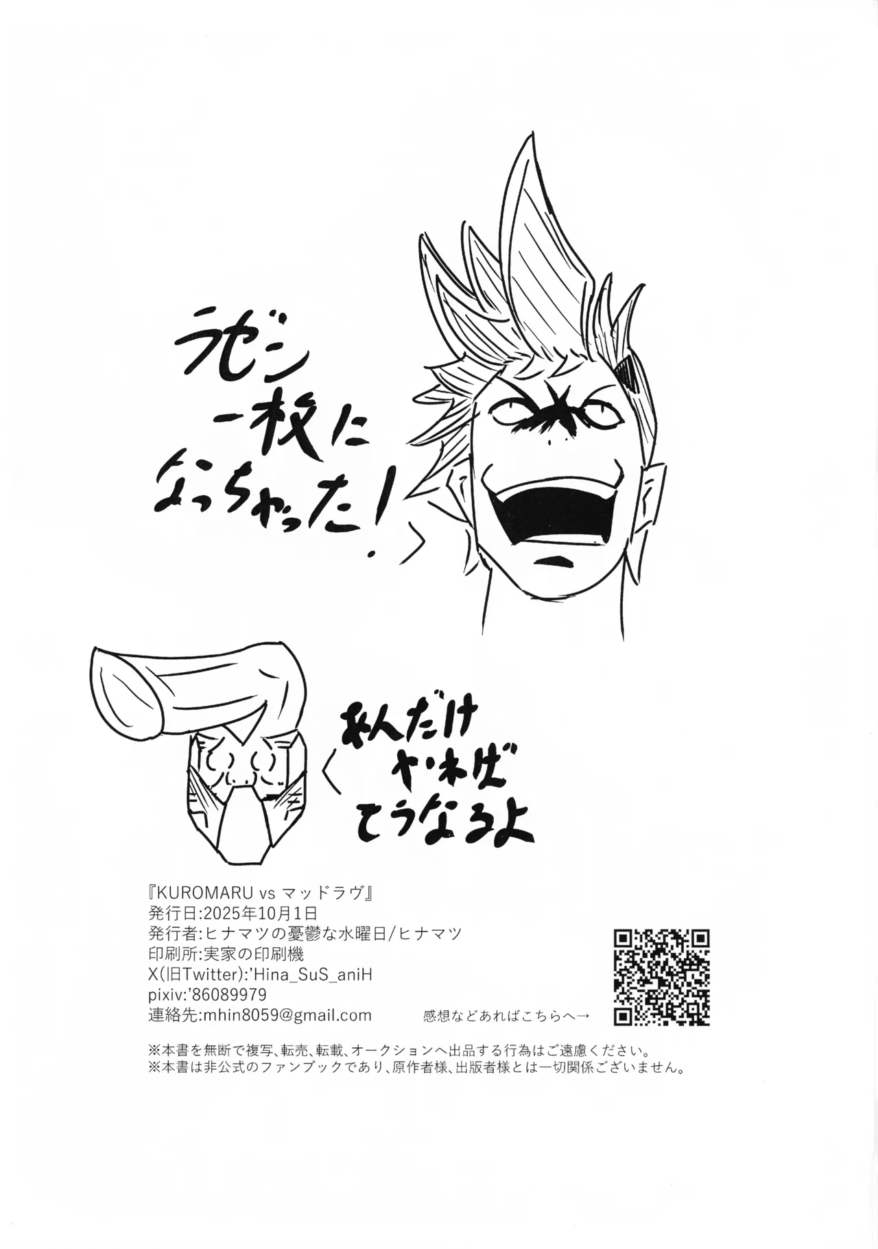 (COMIC1☆27) [Hinamatsu no Yuutsuna Suiyoubi (Hinamatsu)]KUROMARU vs. Mad Love(Yu-Gi-Oh!) Page 2