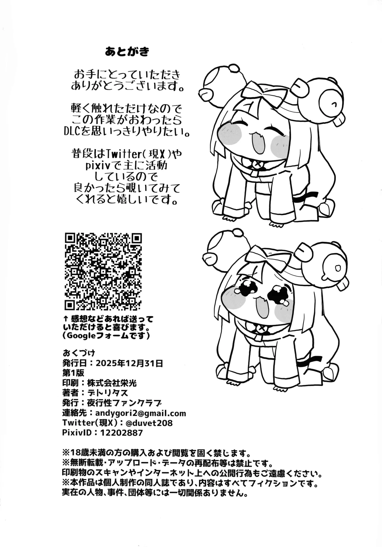 (C107) [Yakousei Fanclub (Detritus)]Dosukebe Sen'nou Anken Haishin(Pokémon) Page 22