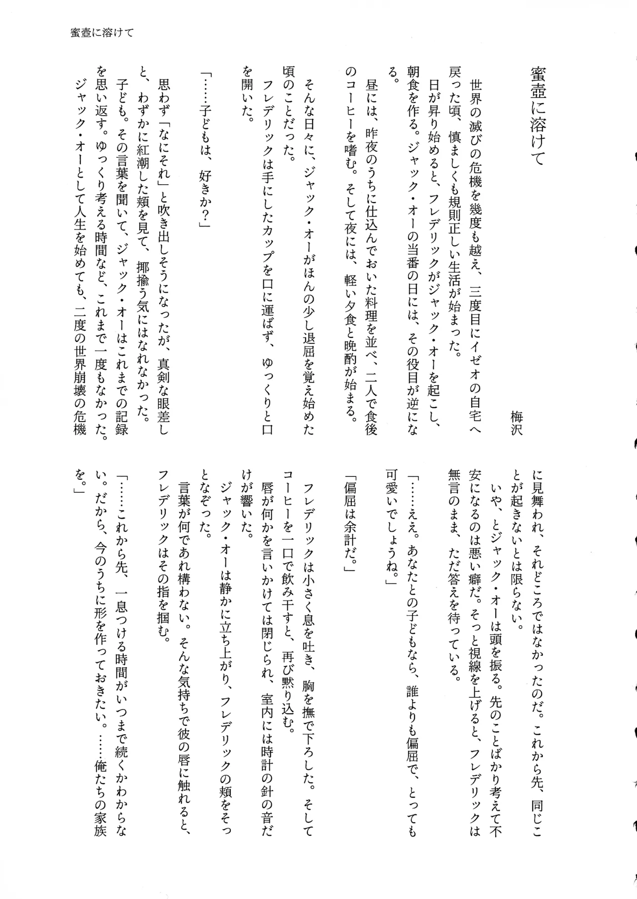 (C107) [Giselle (ume)]Shape of My Love,Baby(GUILTY GEAR) Page 25