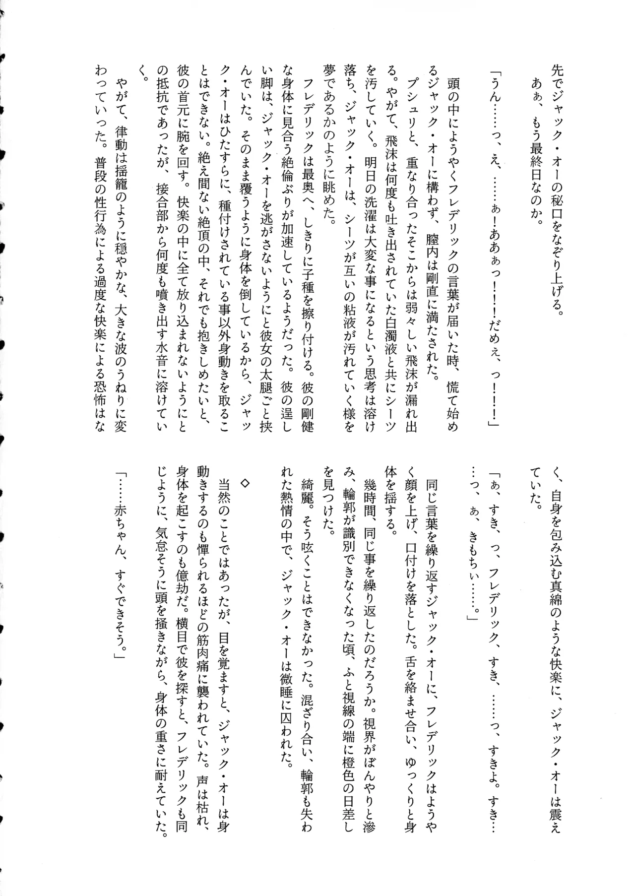 (C107) [Giselle (ume)]Shape of My Love,Baby(GUILTY GEAR) Page 34