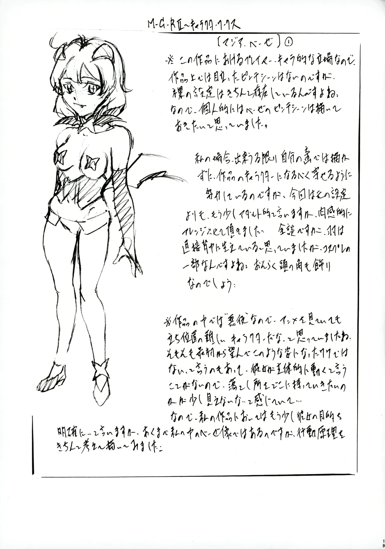 [Busou Megami (Kannaduki Kanna)]M-G-R II(Mahou Shoujo Ni Akogarete) Page 18