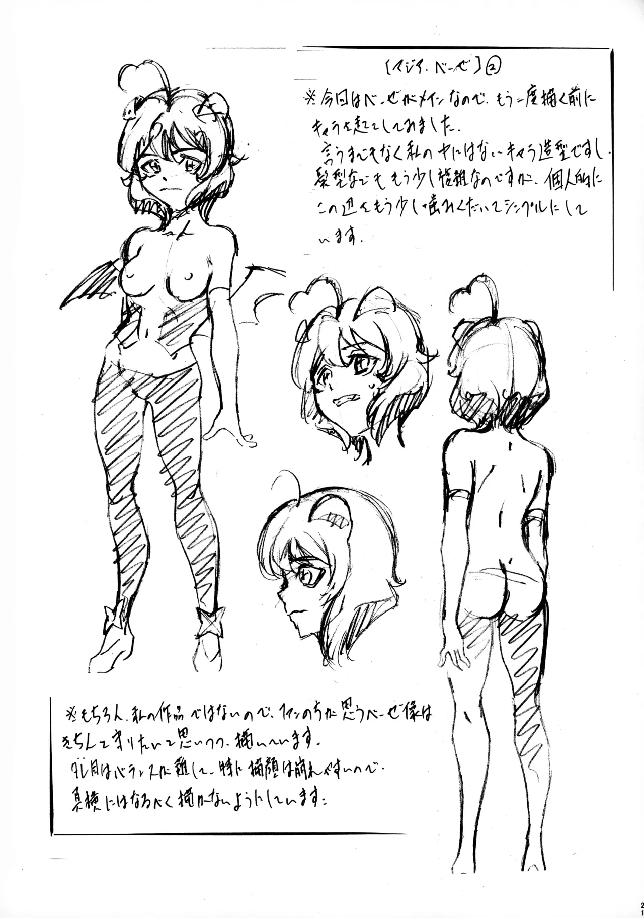 [Busou Megami (Kannaduki Kanna)]M-G-R II(Mahou Shoujo Ni Akogarete) Page 20