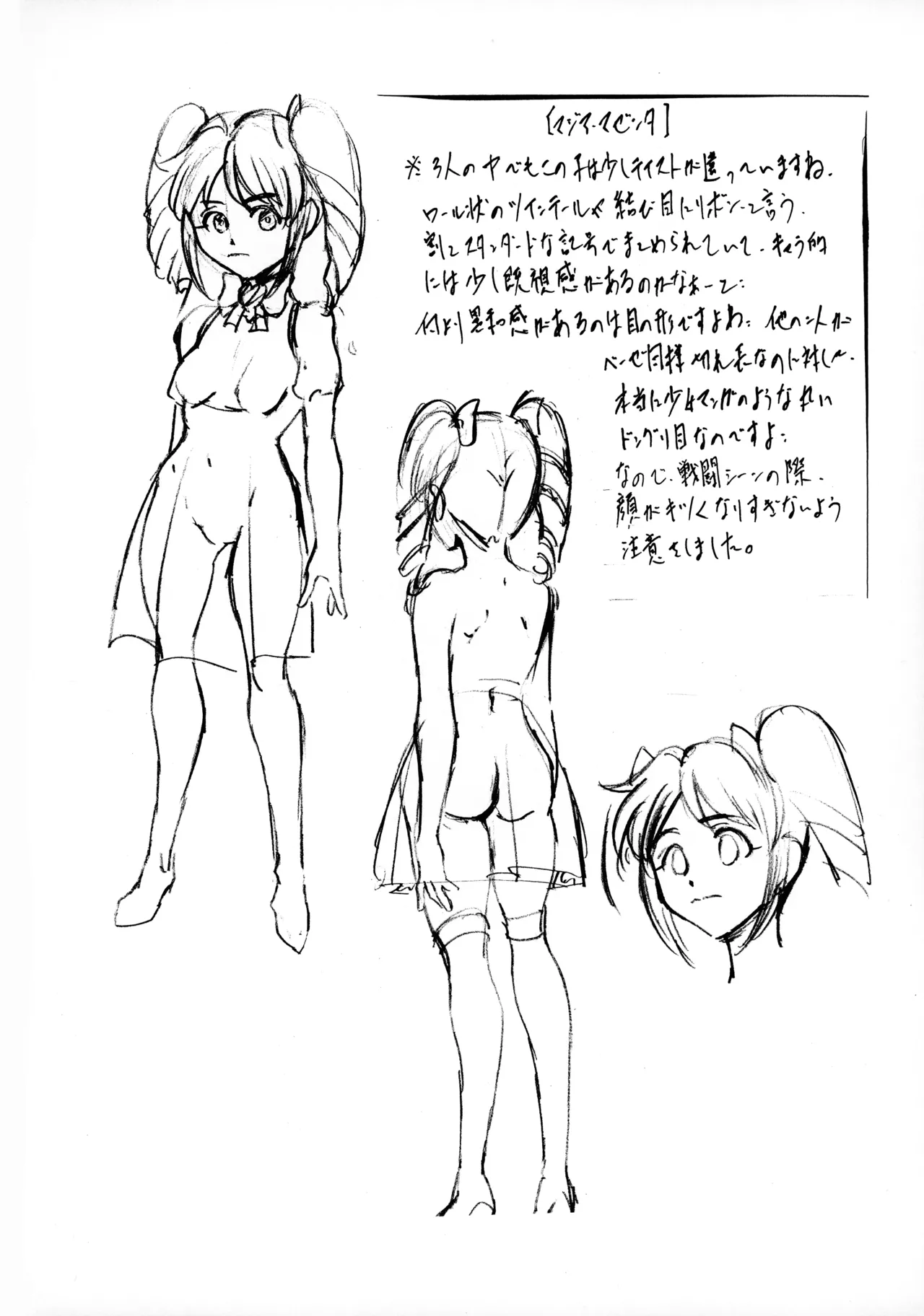 [Busou Megami (Kannaduki Kanna)]M-G-R II(Mahou Shoujo Ni Akogarete) Page 21