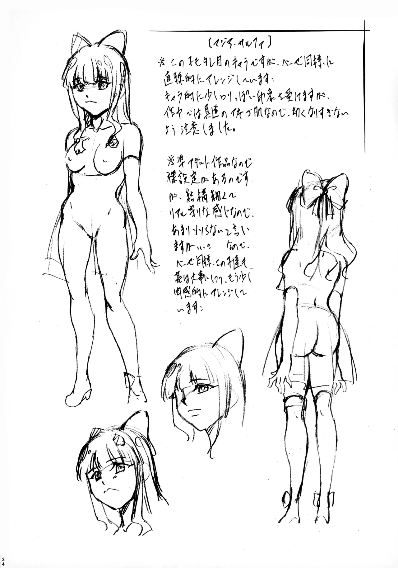 [Busou Megami (Kannaduki Kanna)]M-G-R II(Mahou Shoujo Ni Akogarete) Page 23