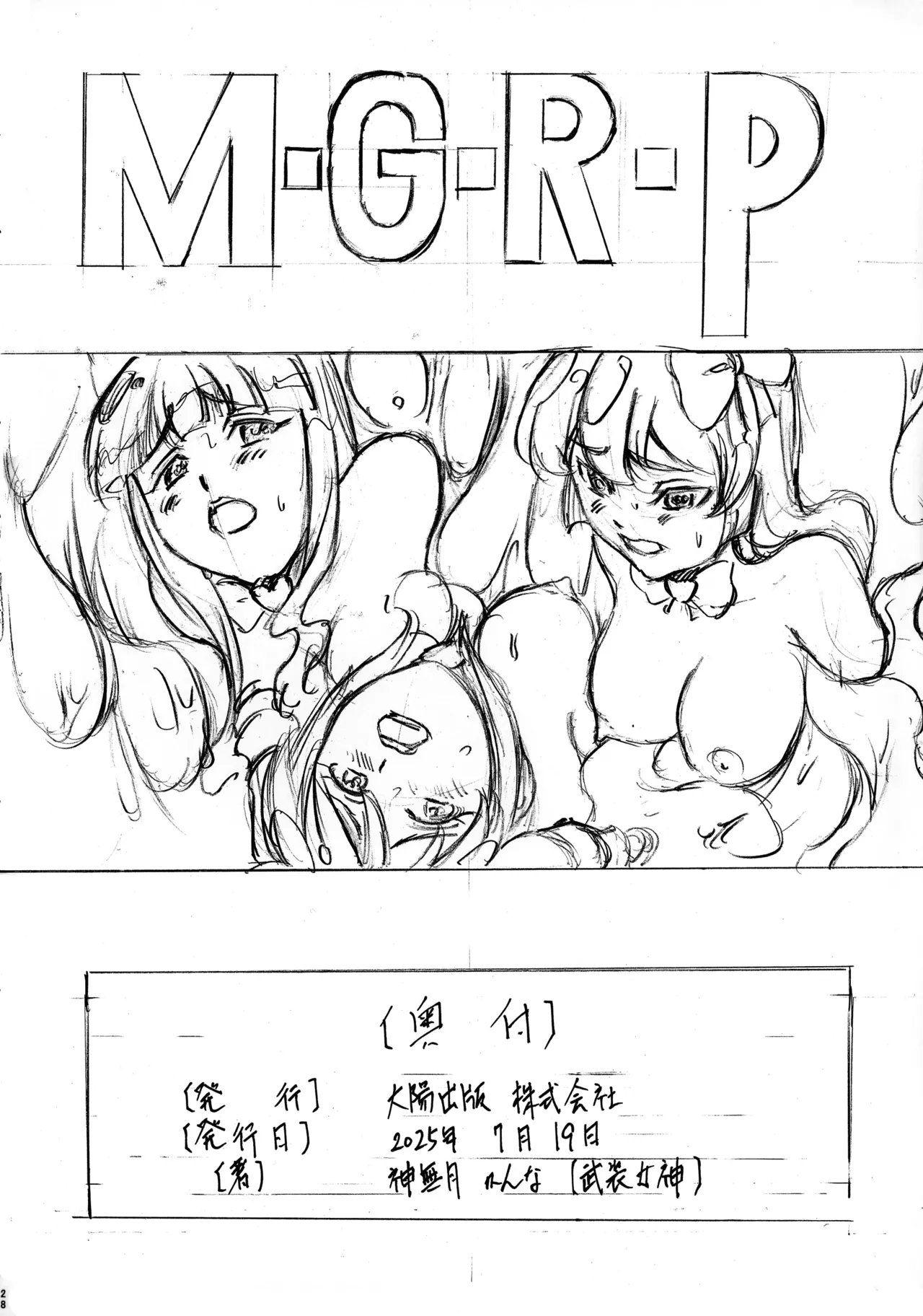 [Busou Megami (Kannaduki Kanna)]M-G-R II(Mahou Shoujo Ni Akogarete) Page 27