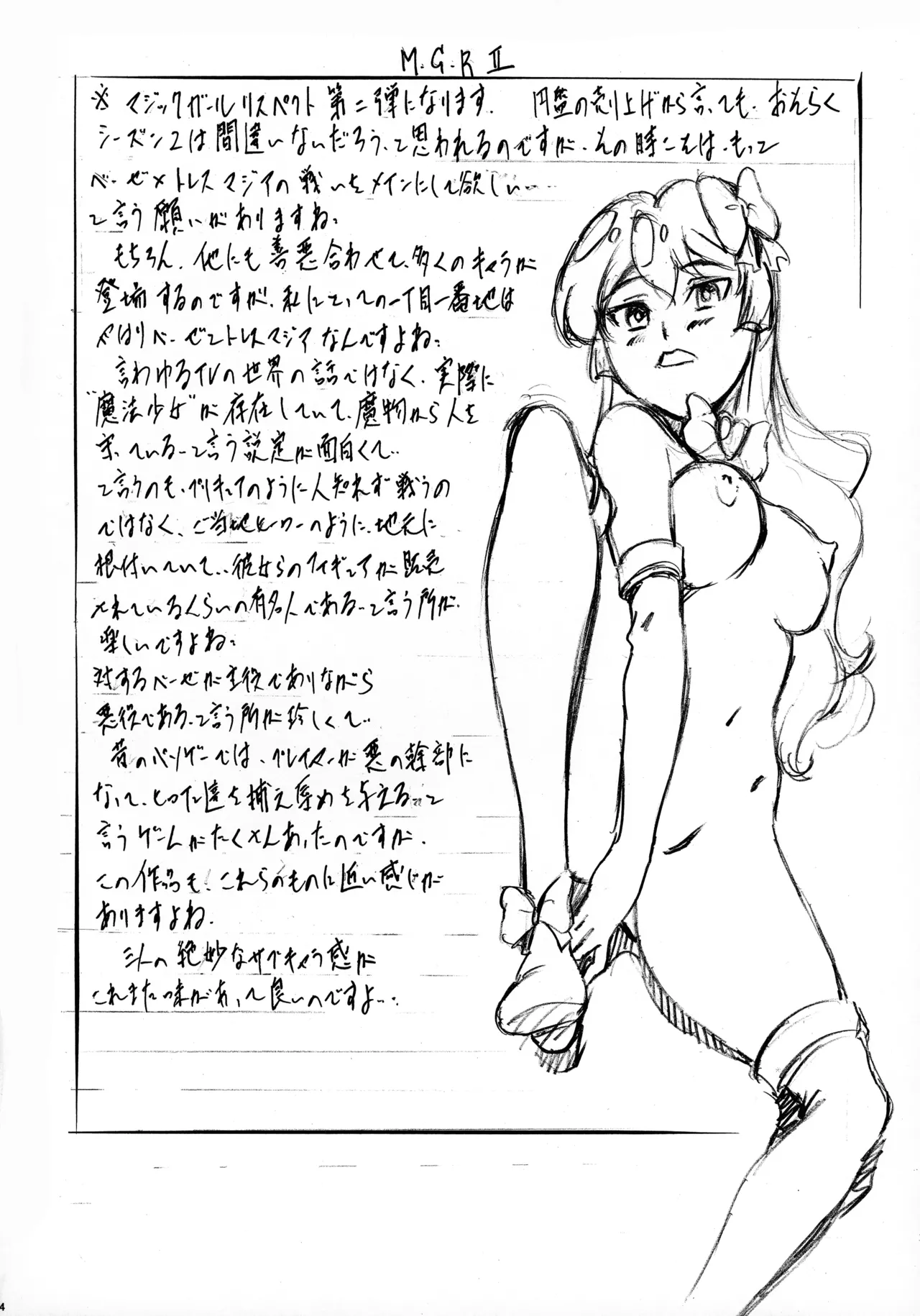 [Busou Megami (Kannaduki Kanna)]M-G-R II(Mahou Shoujo Ni Akogarete) Page 4