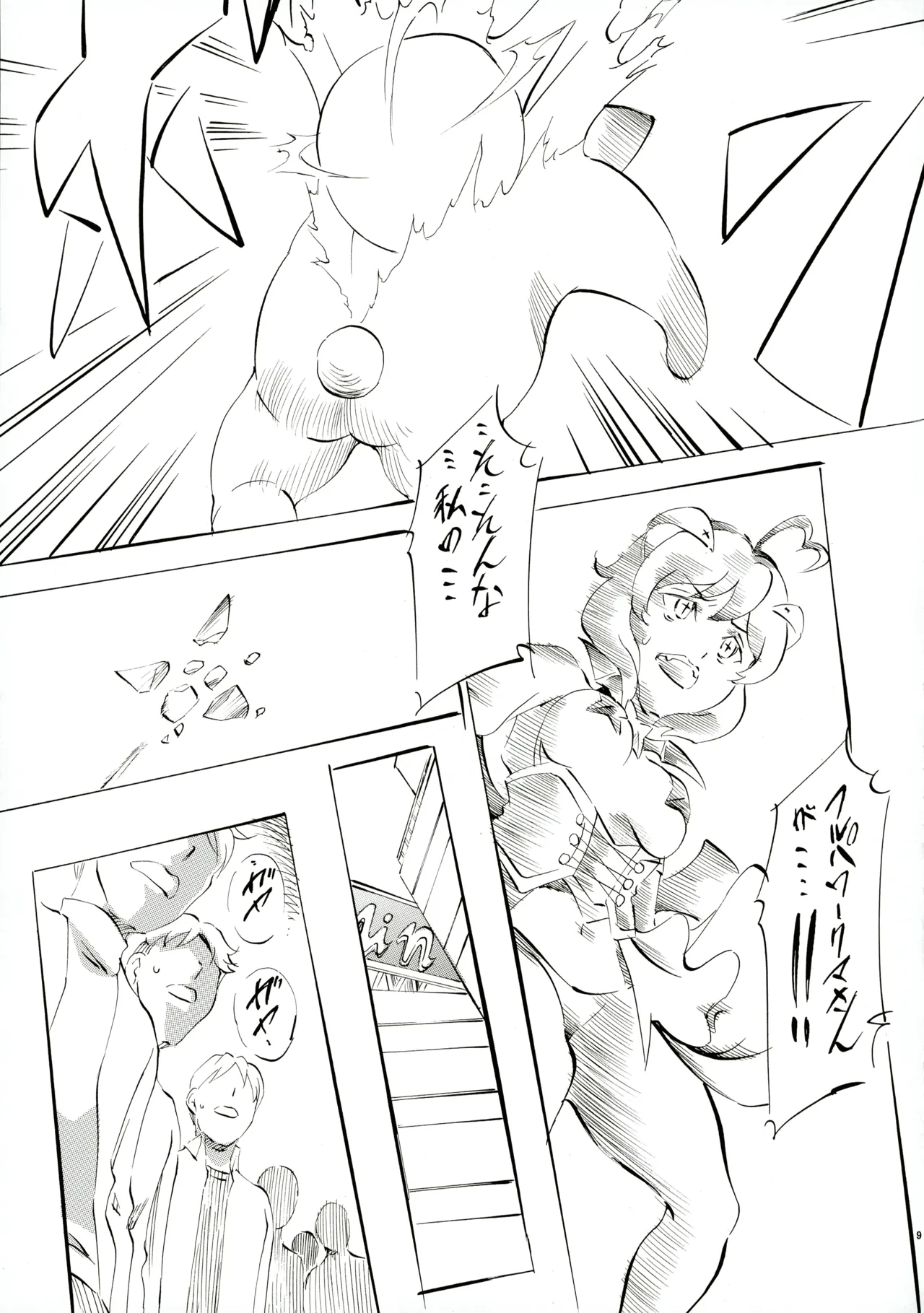 [Busou Megami (Kannaduki Kanna)]M-G-R II(Mahou Shoujo Ni Akogarete) Page 9